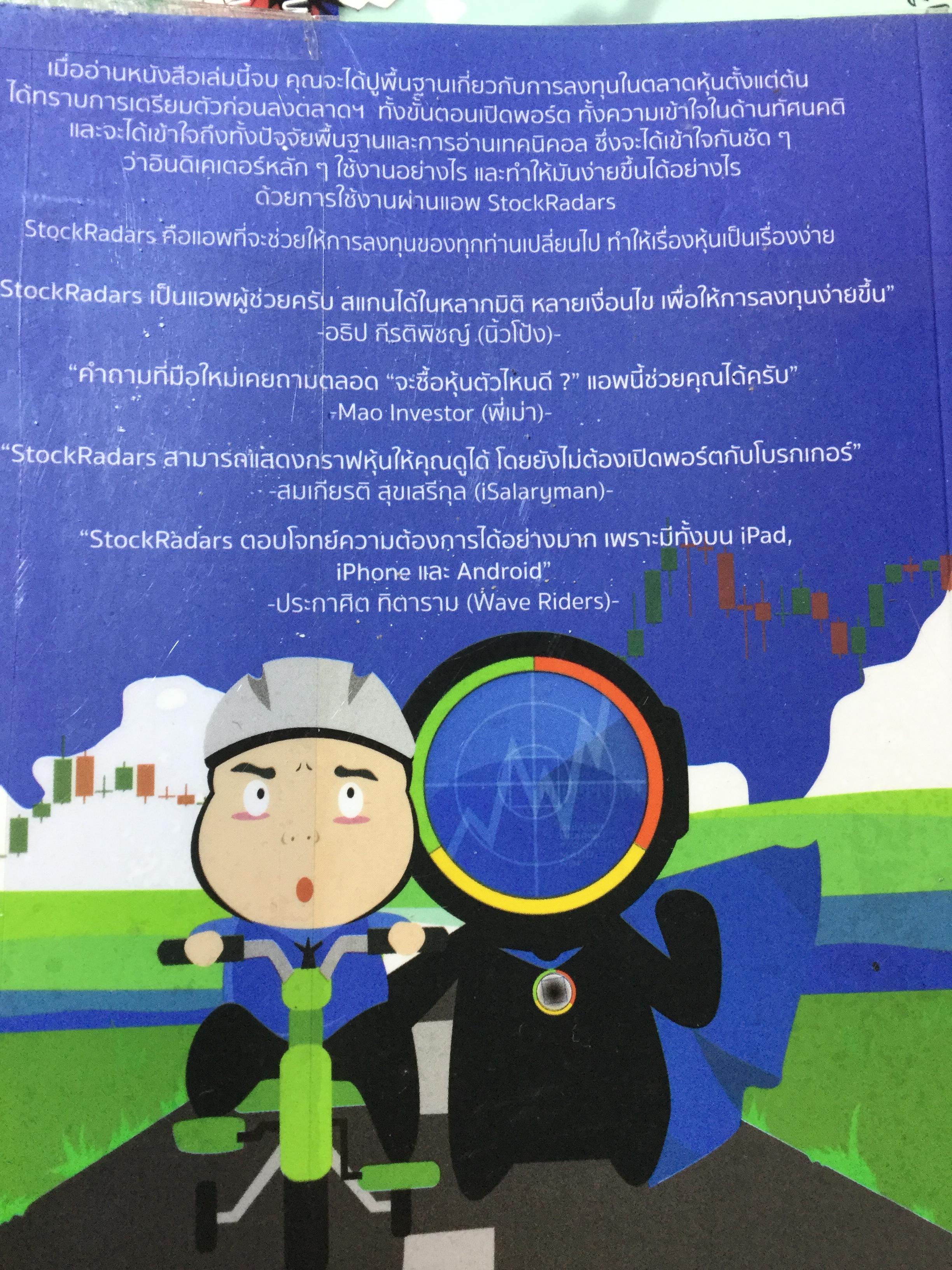 เปิดเรดาร์หาหุ้นเด็ด. ทำเรื่องหุ้นให้เป็นเรื่องง่าย ลงทุนออน์ไลน์ได้ด้วยแอพเดียว. เฉลยคำตอบ.ซื้อหุ้น ตัวไหนดี 0 กก.