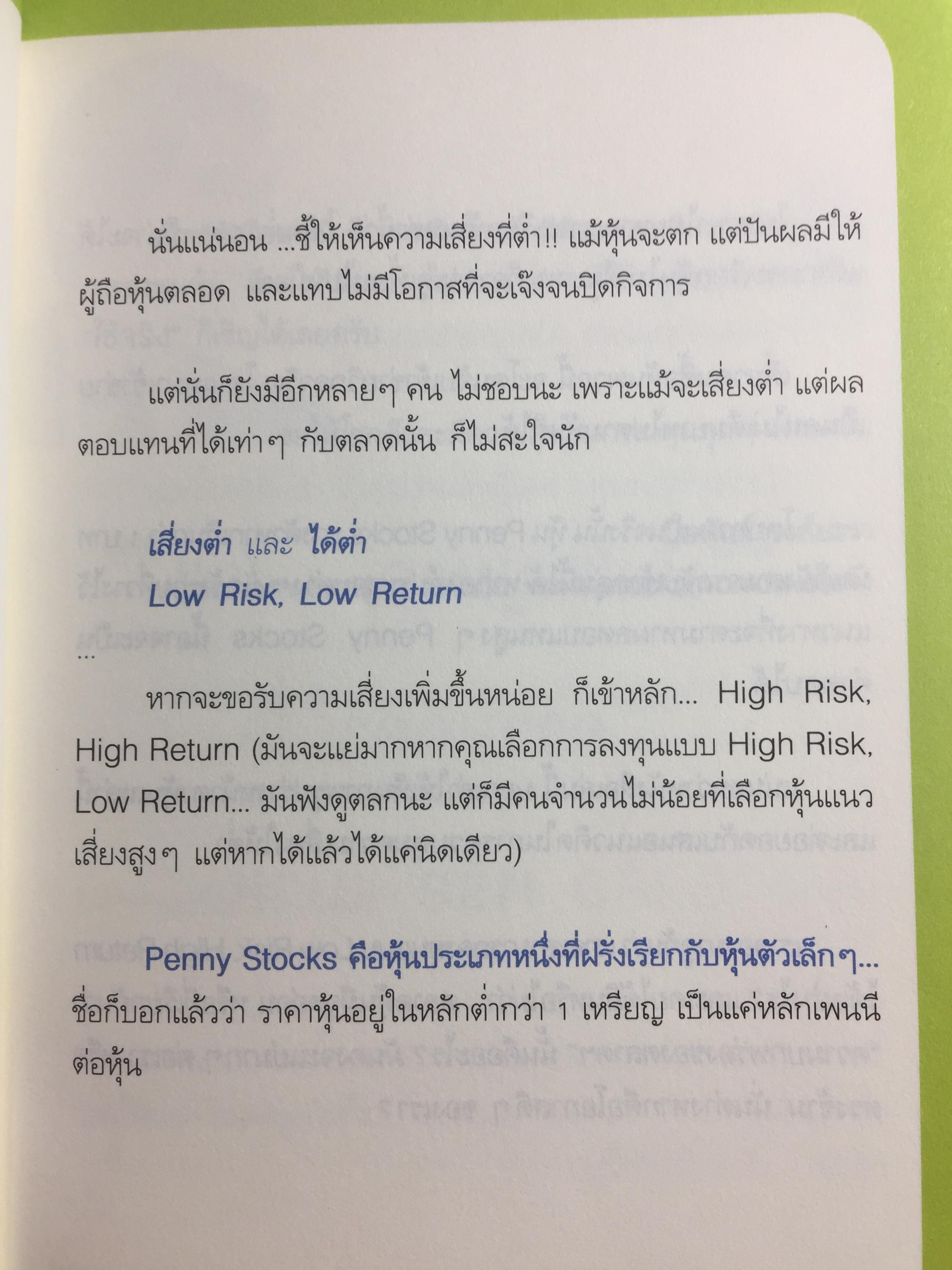 หุ้น 5 เด้ง. Penny Stocks เคล็ดลับการลงทุนแบบมีความสุขและรวย ผู้เขียน ปิยพันธ์ วงศ์ยะรา 1 กก.