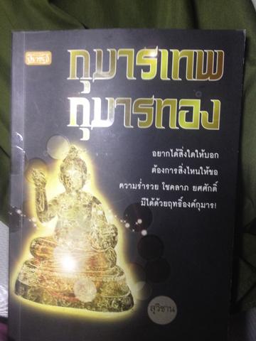 กุมารเทพ กุมารทอง 500 กรัม