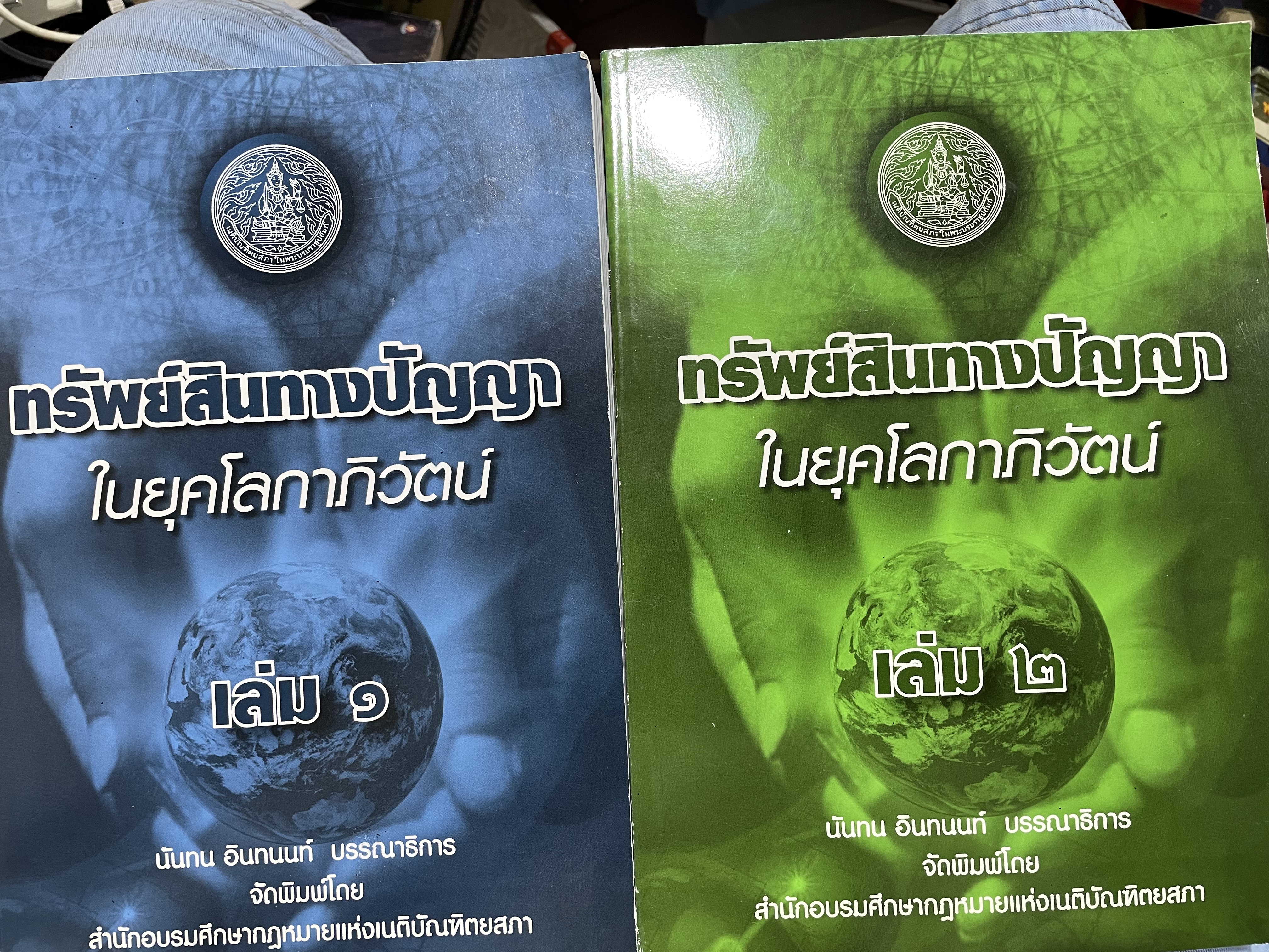 ทรัพย์สินทางปัญญา ในยุคโลกาภิวัฒน์ เล่ม 1-2 รวม 2 เล่ม นันทน อินทนนท์ บรรณาธิการ จัดพิมพ์โดย สำนักอบรมศึกษากฎหมายแห่งเนติบัณฑิตยสภา 0 กก.