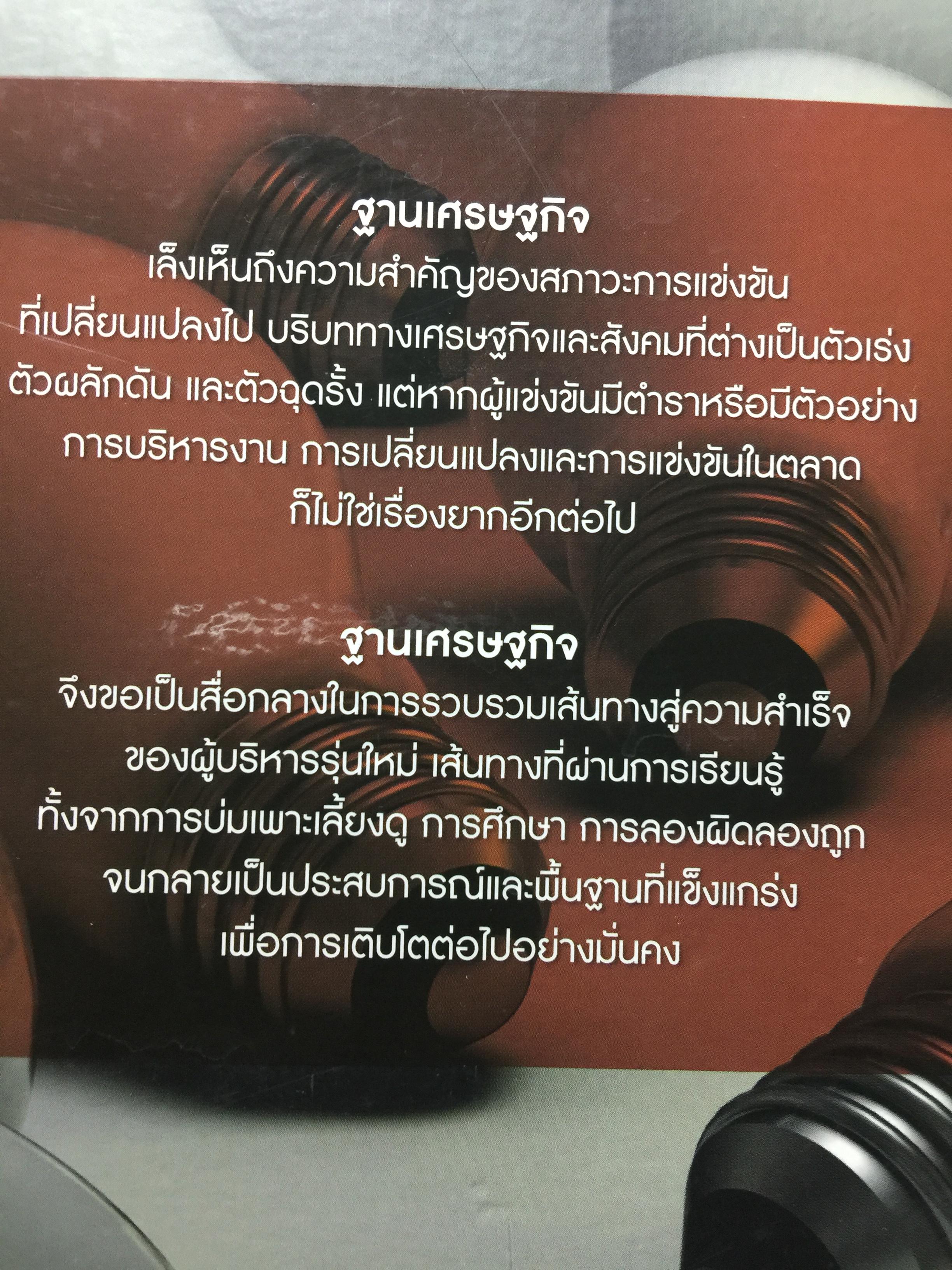 กลยุทธ์สู่ความสำเร็จของนักบริหารรุ่นใหม่ YOUNG EXECUTIVE 0 กก.