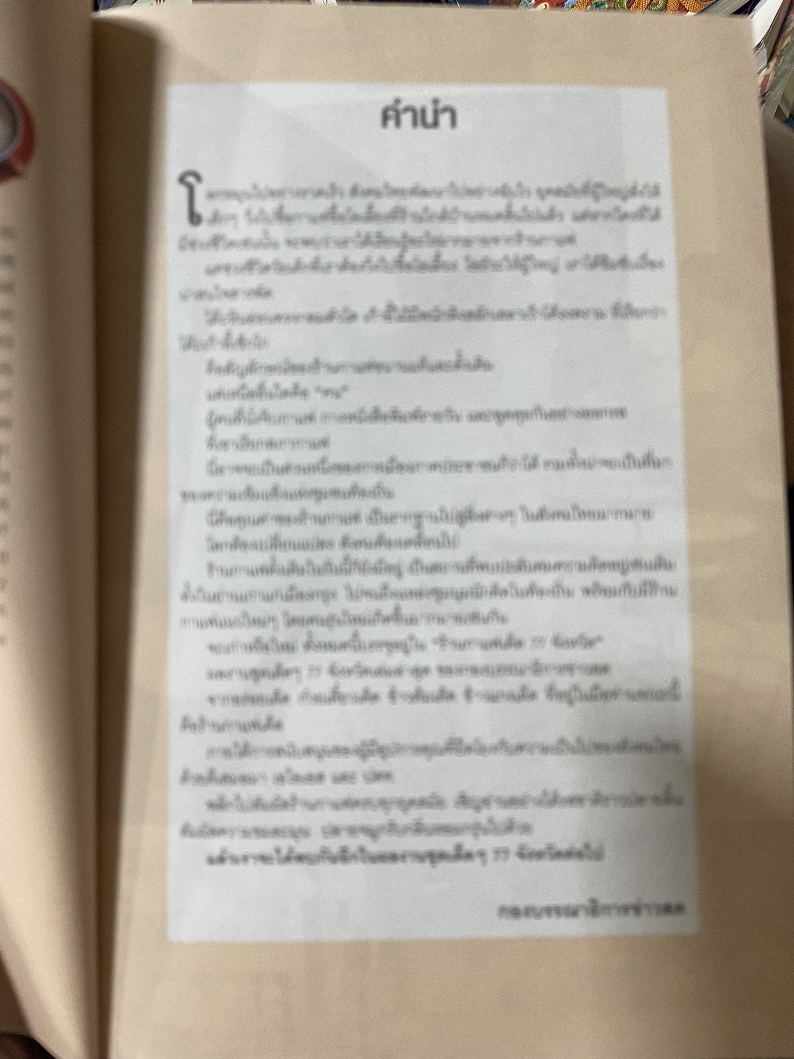 กาแฟเด็ด 77 จังหวัด สี่สีทั้งเล่มแผนที่เส้นทางสู่ร้านกาแฟหอมกรุ่นทั่วไทย ชุมนุมคอกาแฟ รุ่นดั้งเดิม ยันรุ่นใหม่ ละเมียดละไม 0 กก.