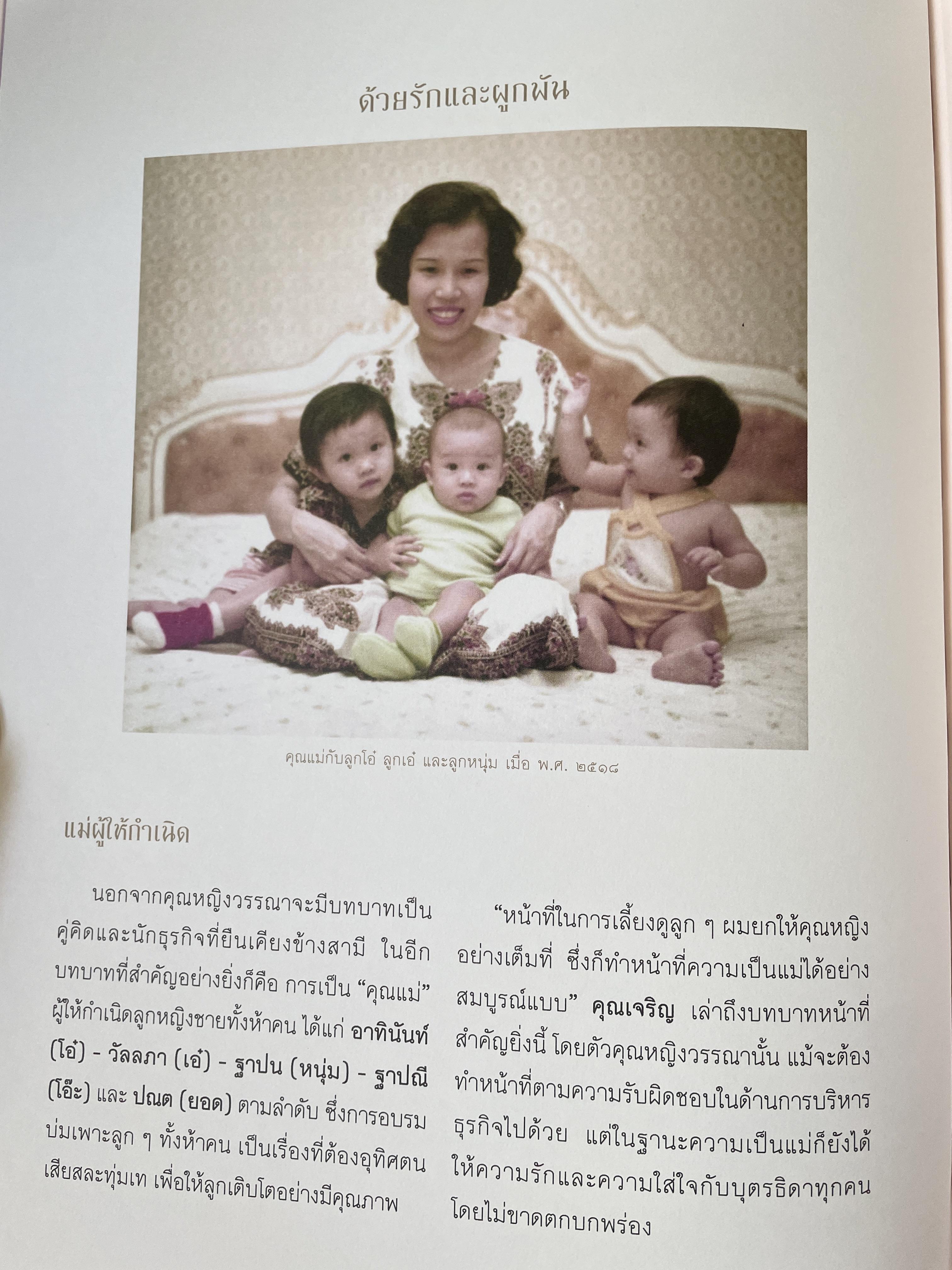 ความทรงจำนิจนิรันทร์ หนังสือที่ระลึกในงานพระราชทานเพลิงศพ คุณหญิงวรรณา สิริวัฒนภ้กดี 5,500 กรัม