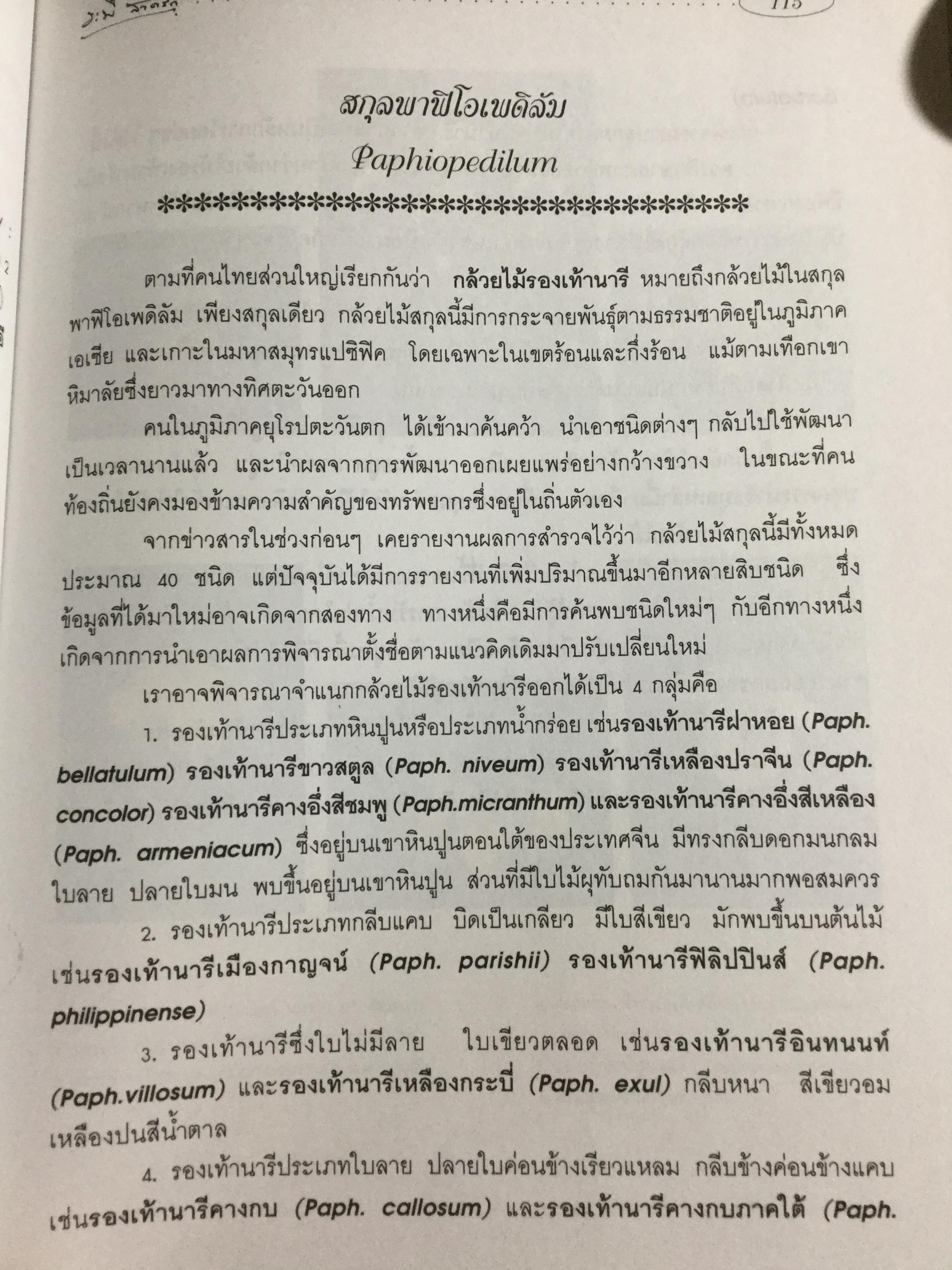 กล้วยไม้ สำหรับผู้เริ่มต้น ผู้เขียน ระพี สาคริก 2,300 กรัม