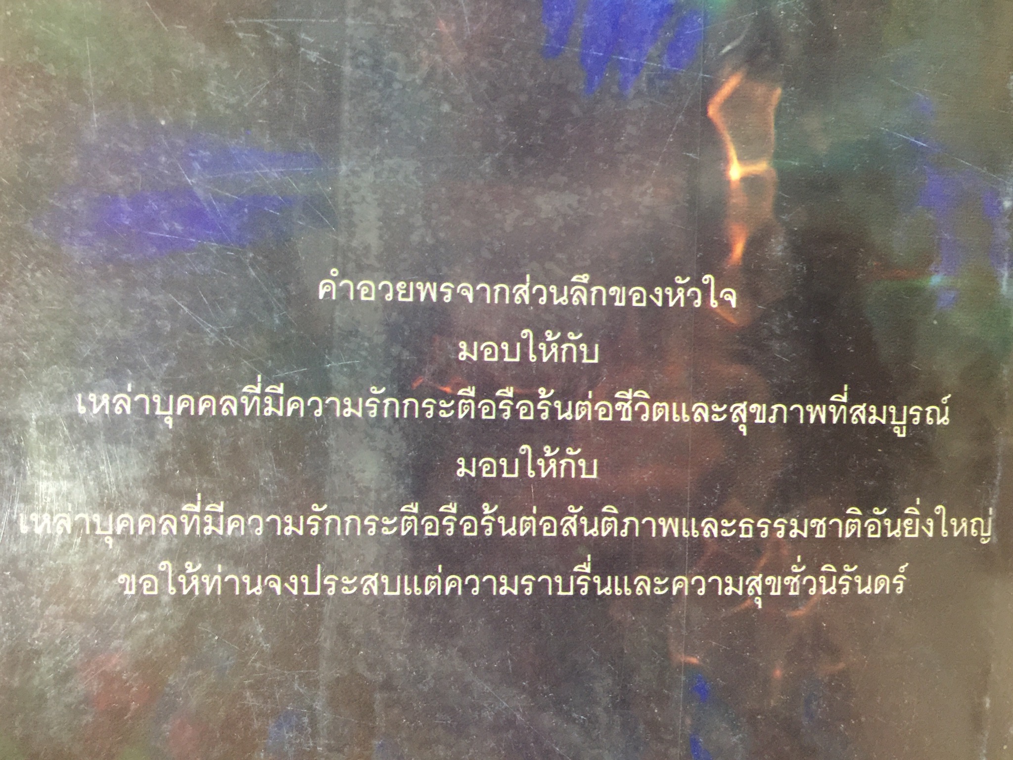 เต๋าธรรมชาติสร้างสรรค์. จิตสื่อจิตอันอัศจรรย์. โดย อาจารย์จ้าวเมี่ยวกว่อ แปลและเรียบเรียงโดย กลิ่นสุคนธ์ อริยฉัตรกุล 0 กก.
