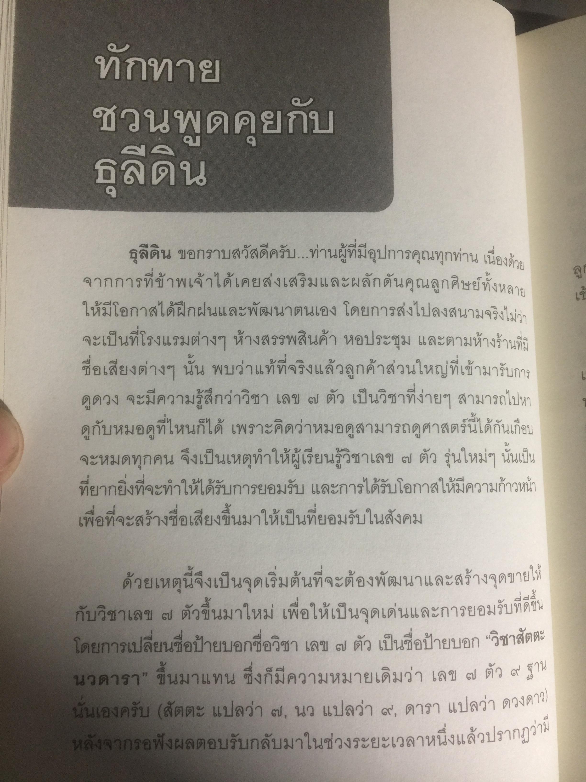 โหราพยากรณ์ สันตะนวดารา (เลขเจ็ดตัว พยากรณ์กรรม ) ฉบับสมบูรณ์ ผู้เขียน ธุระดิน 0 กก.