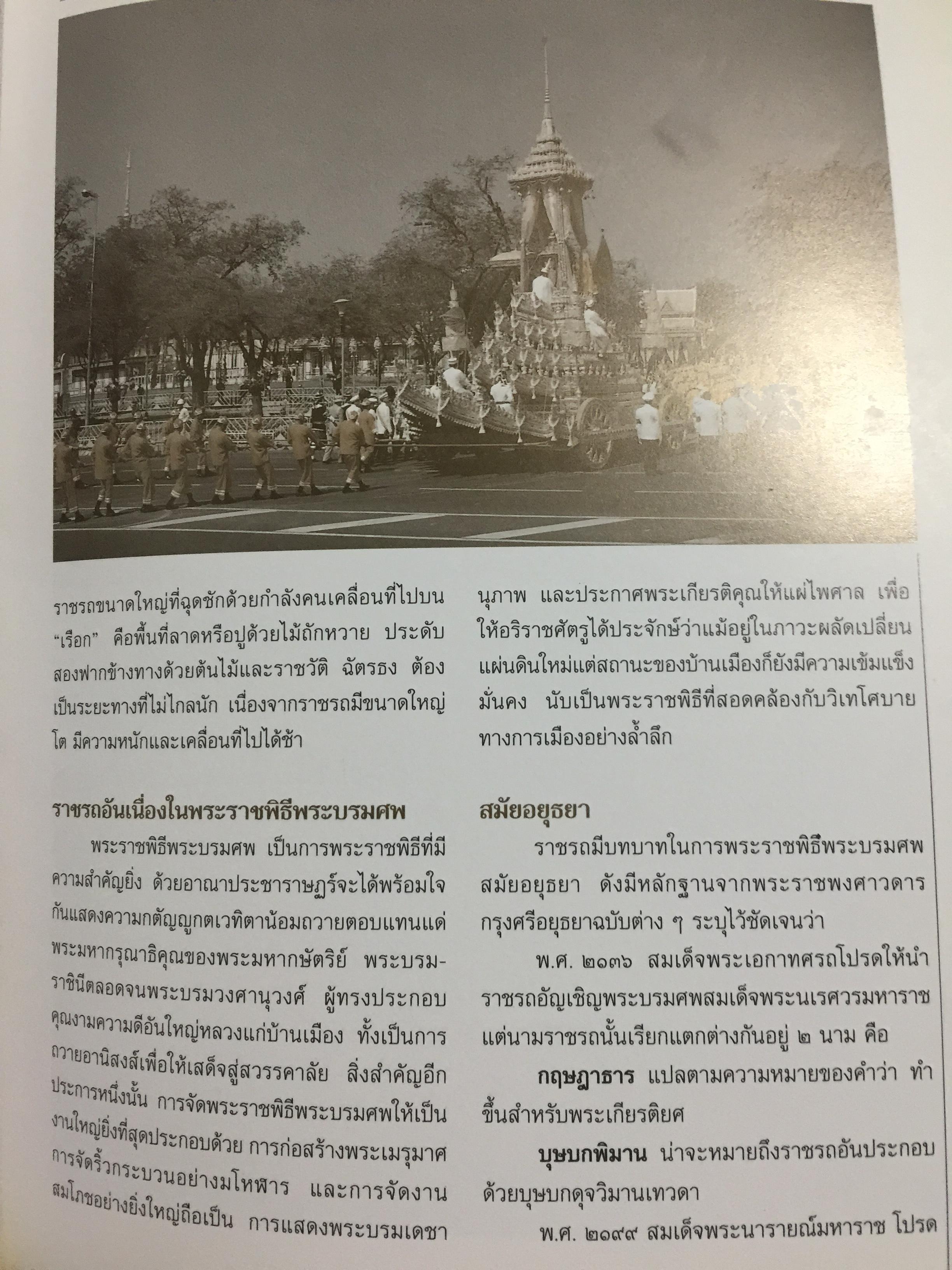85 ปี แห่งการสถาปนากรมศิลปากร กรมศิลปากรจัดพิมพ์ เนื่องในโอกาสวันสถาปนากรมศิลปกร ปี 2539. 2,500 กรัม