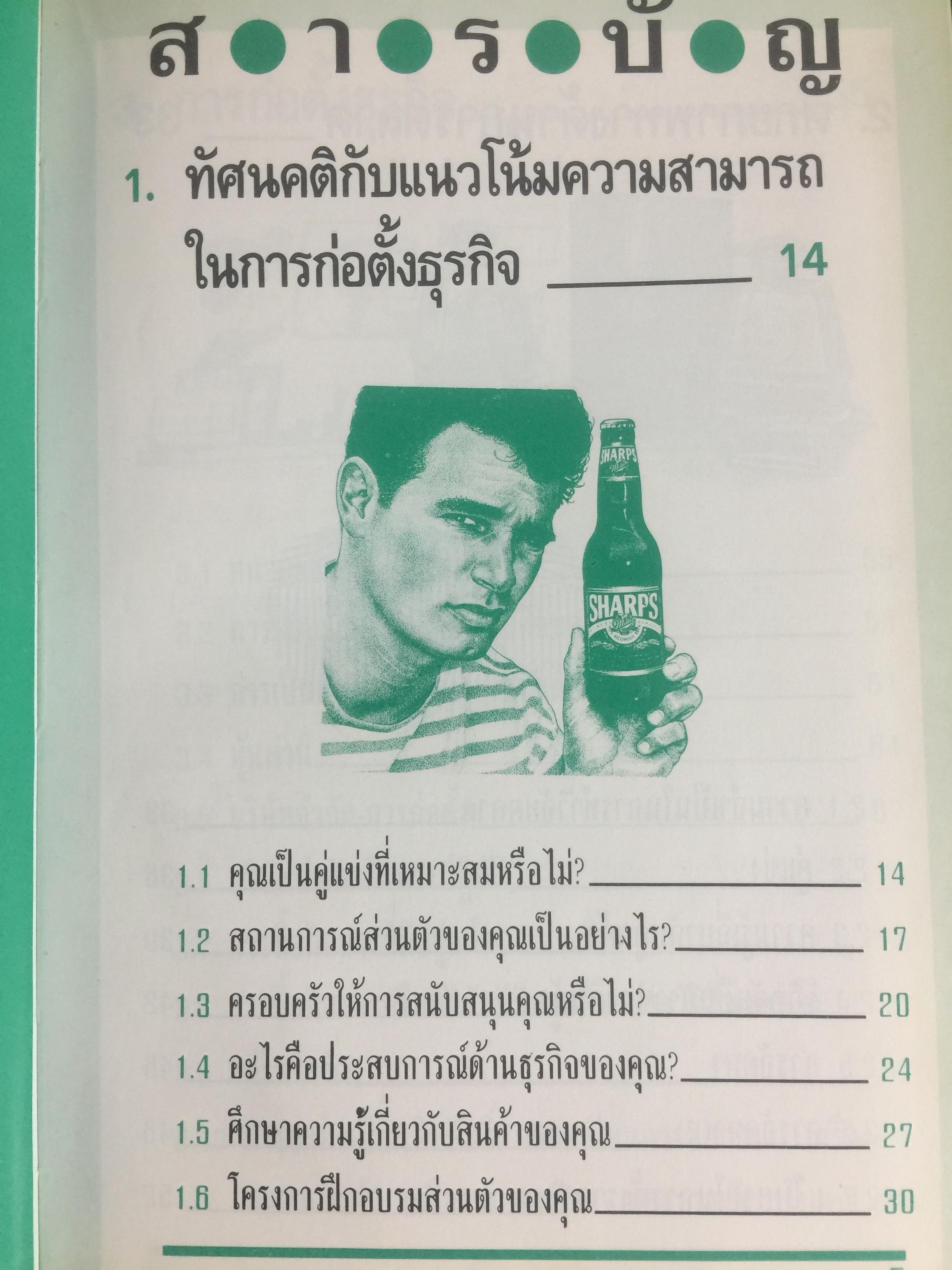 คู่มือทองของนักธุรกิจ. YOUR BUSINESS HANDBOOK สำหรับเจ้าของกิจการ บอส ผู้จัดการ และทุกท่านที่อยากจะมีกิจการของตัวเองที่ประสบความสำเร็จ หนังสือเล่มนี้เป็นหนังสือที่ยอดเยี่ยมที่สุดเล่มหนึ่งในประเทศไทย. 5 กก.