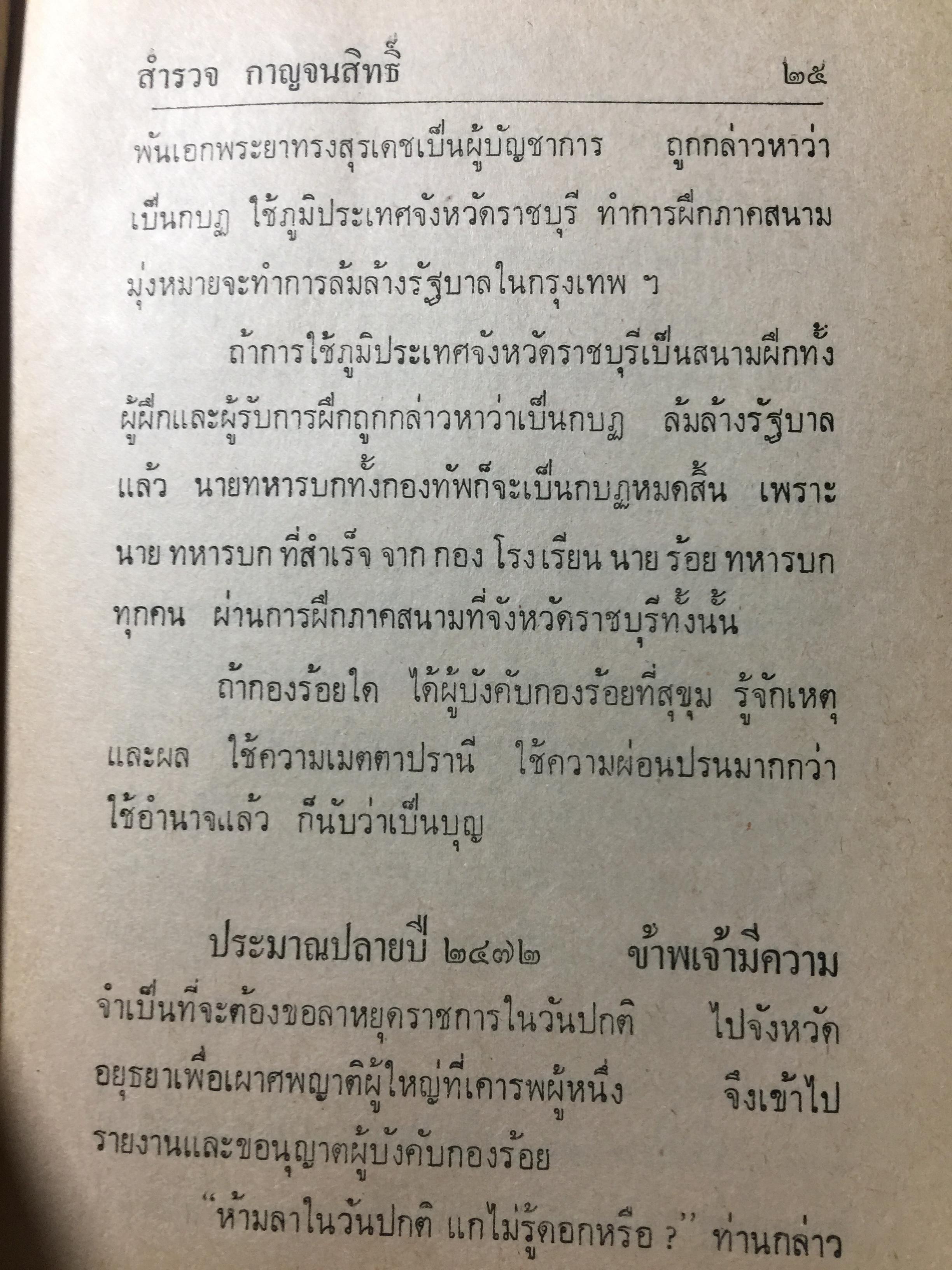 ท.ส,(ทหารคนสนิท)พระยาทรงสุรเดช. เรื่องจริงในอดีตจากชีวิตต่อสู้ผจญภัยของ พระยาทรงสุรเดช 0 กก.