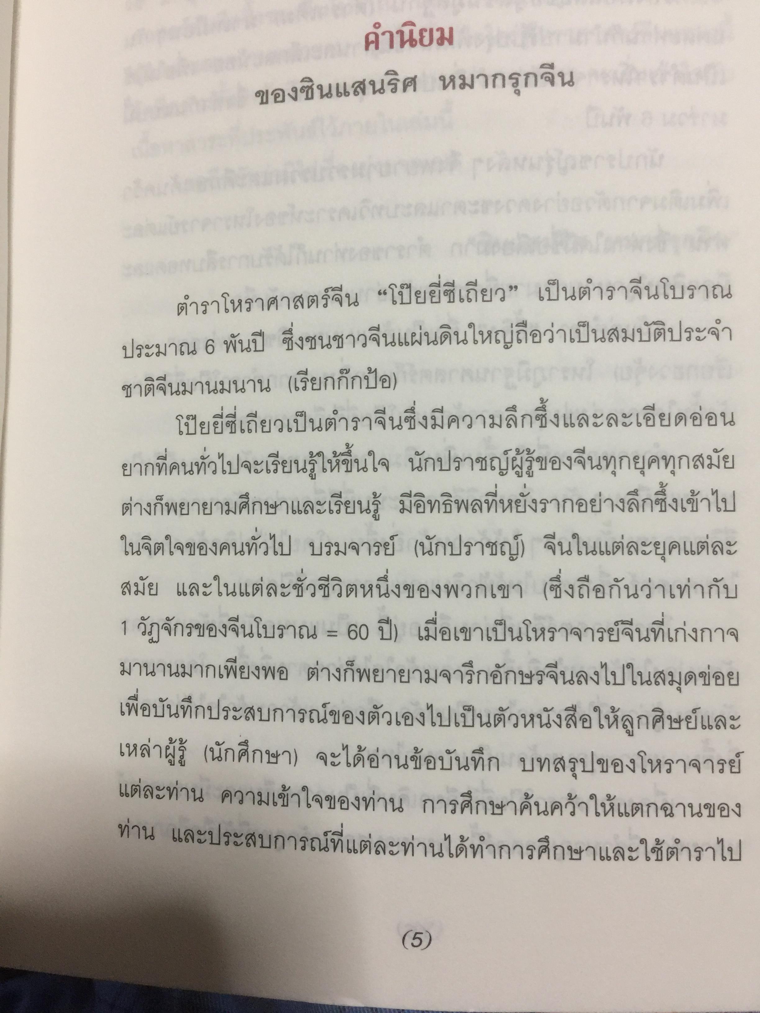 โป๊ยยี่สี่เกียว หมากรุกแห่งชีวิต. ผู้เขียน คอลฟิน 500 กรัม
