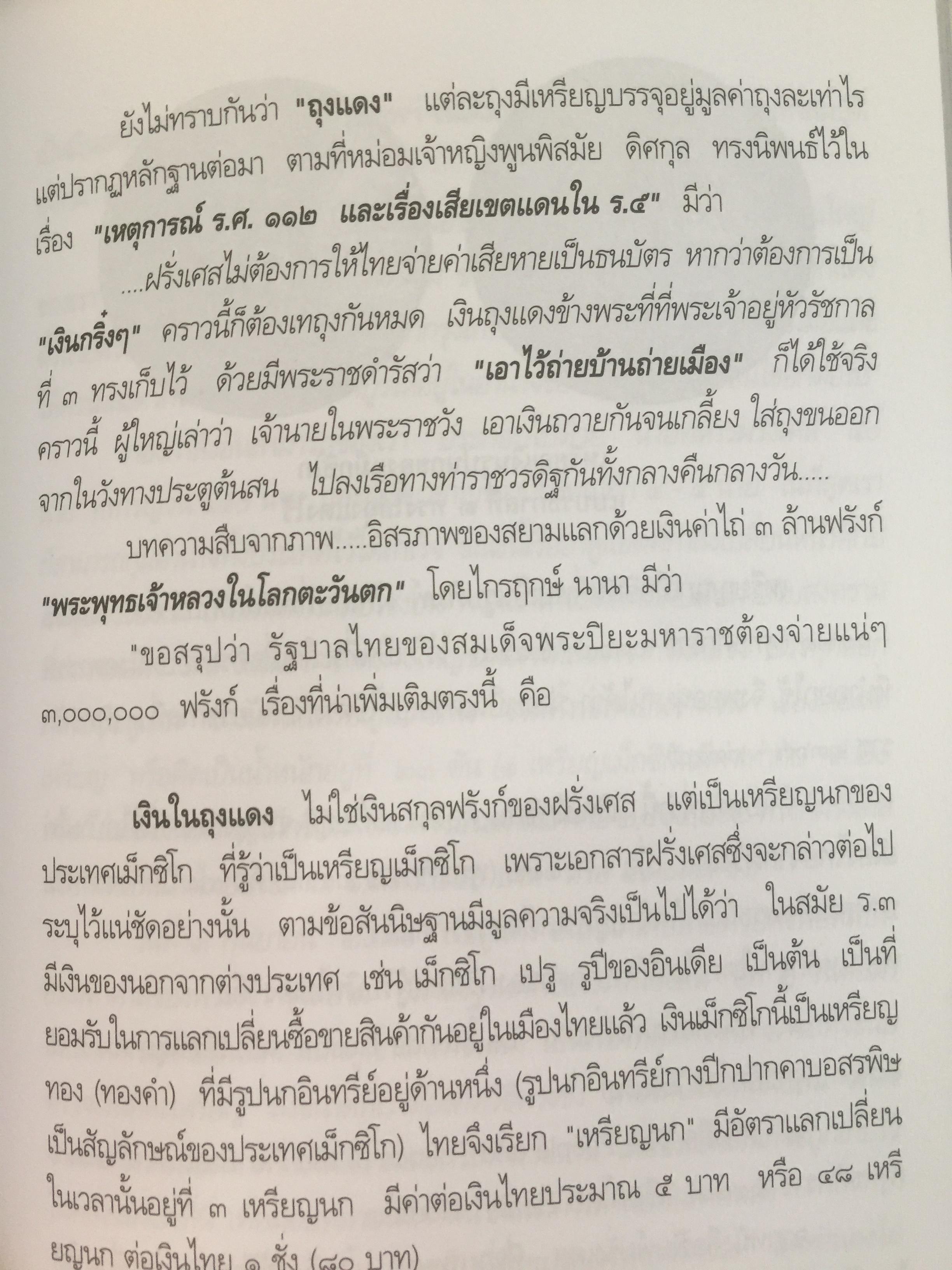 พระราชประวัติและพระราชกรณียกเจพระบาทสมเด็จพระนั่งเกล้าเจ้าอยู่หัว พระมหาเจษฎาราชเจ้า. 0 กก.