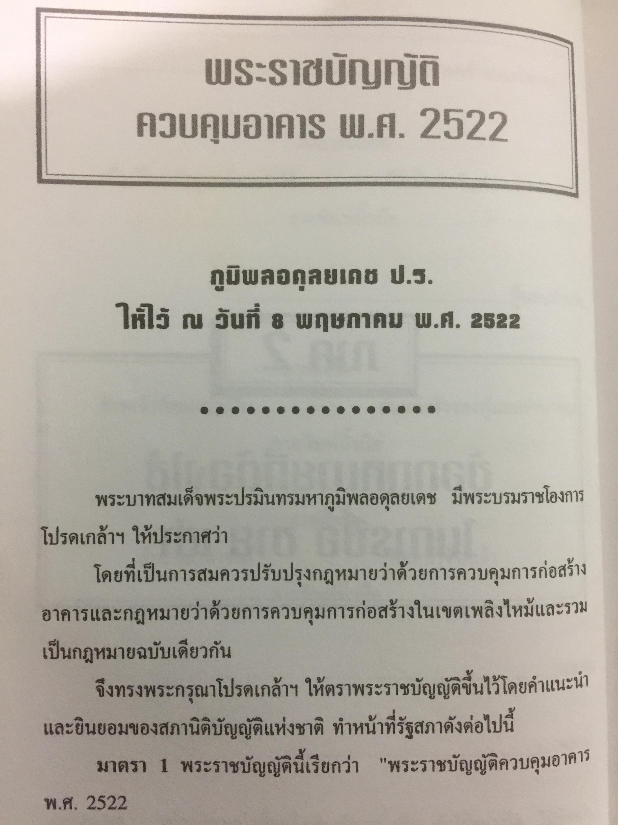 อสังหาริมทรัพย์ ก่อนซื้อ ก่อนขาย ก่อนเช่า บ้าน อาคาร ที่ดิน สัญญา ข้อกฎหมาย และสิ่งควรรู้ 0 กก.
