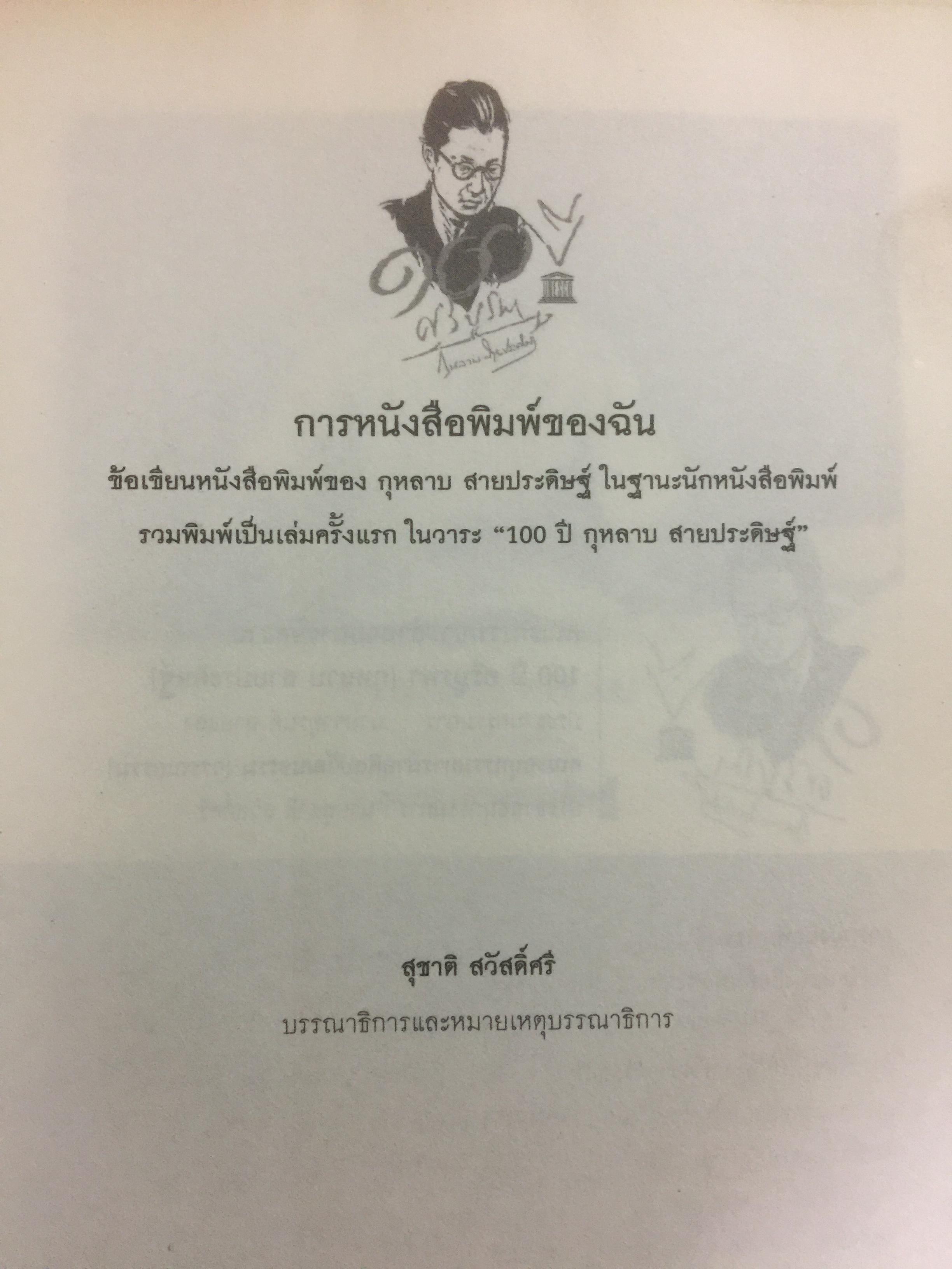 การหนังสือพิมพ์ของฉัน. กุหลาบ สายประดิษฐ์. 2,500 กรัม