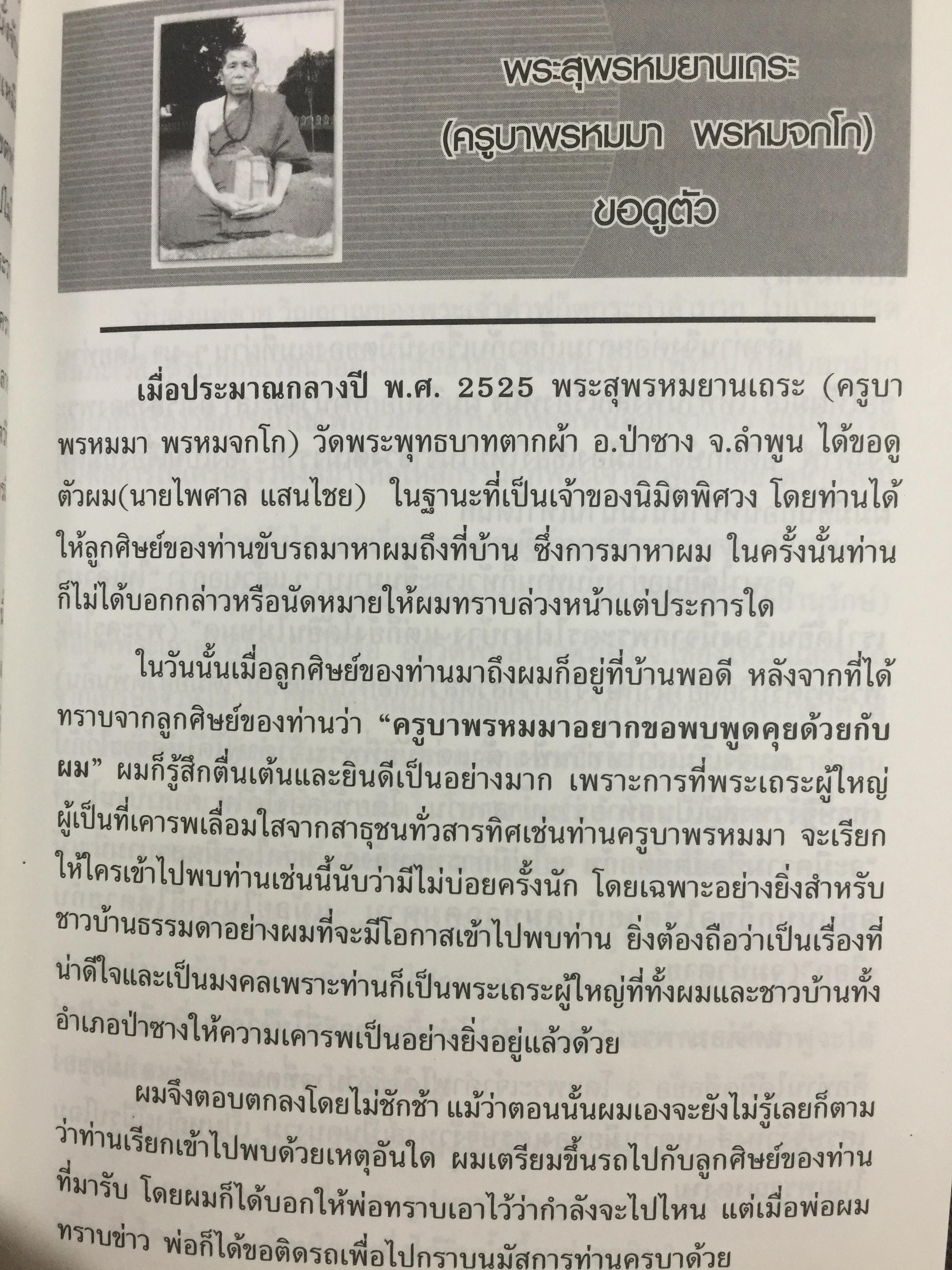 มิติพิศวง เรื่อง พระมหาธาตุ. วัดพระมหาธาตุวรมหาวิหาร จังหวัดนครศรีธรรมราช นิมิต โดย ไพศาล แสนไชย. เรียบเรียงโดย กระดิ่งน้อย ห้อยวิหาร 400 กรัม