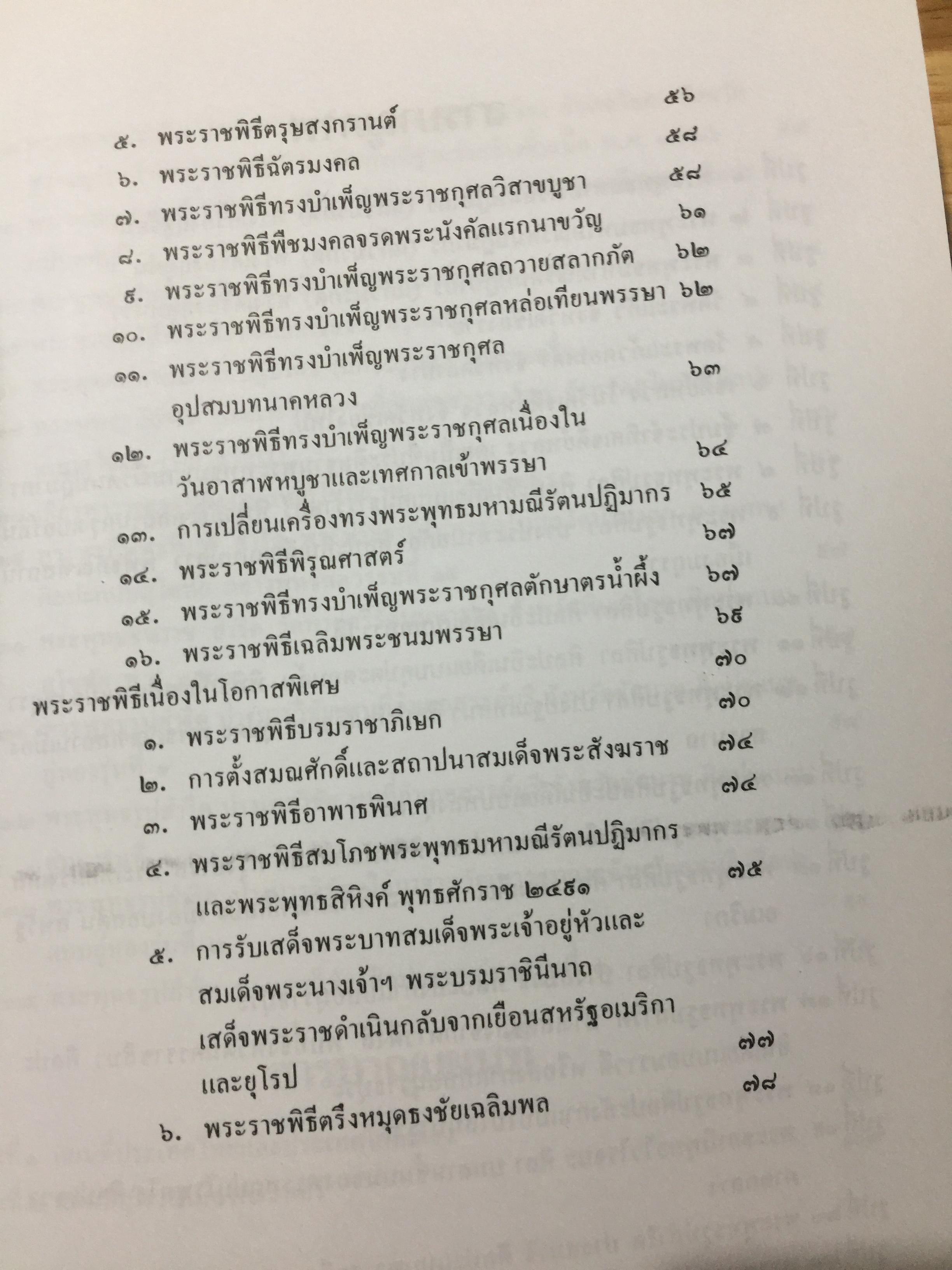 พระแก้วมรกต และ รัตนพิมพวงศ์ (ตำนานพระแก้วมรกต) 0 กก.
