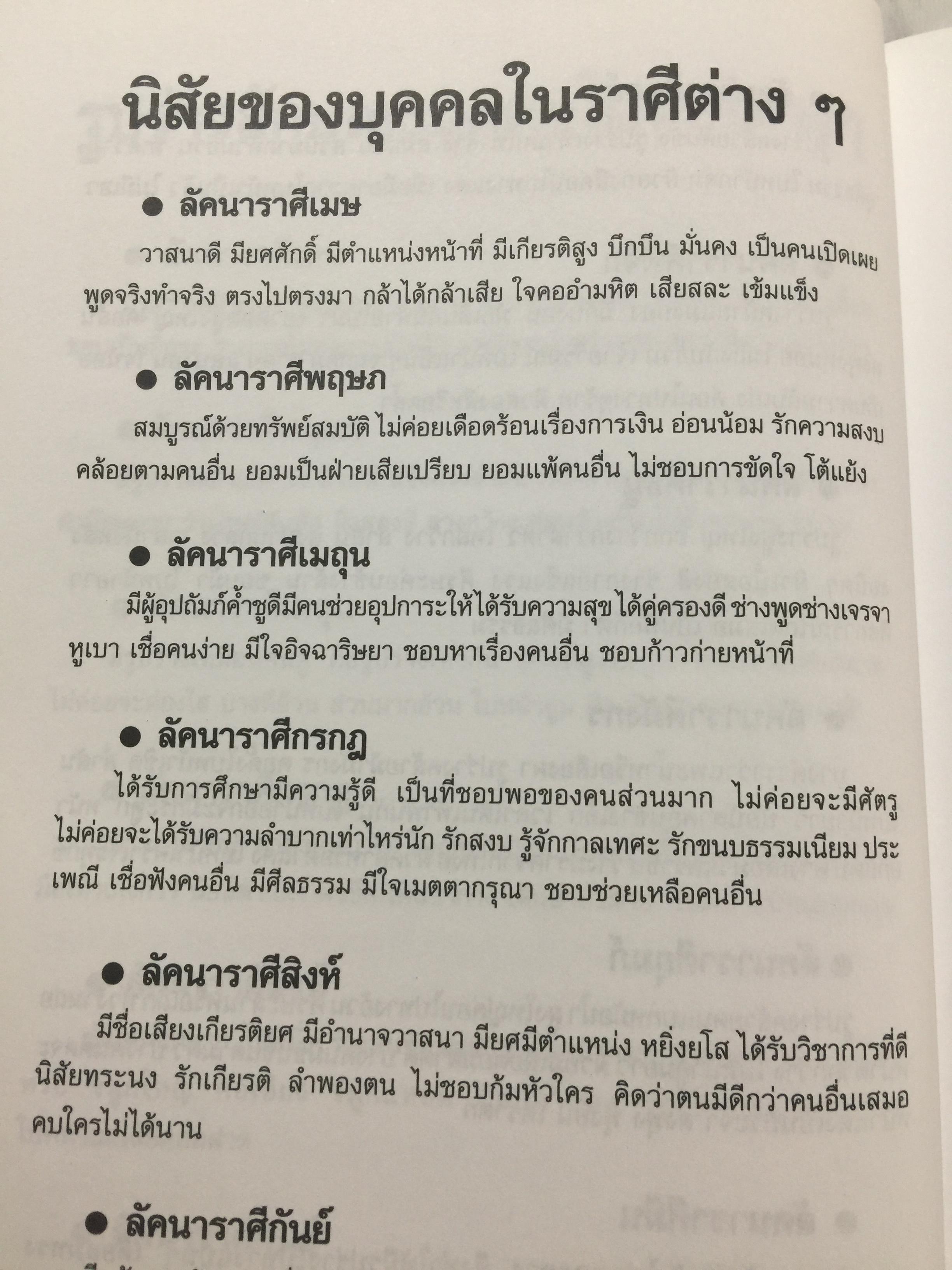 โหราศาสตร์ ไทย. มาตรฐานว่าด้วย เคล็ดลับการพยากรณ์ เรียบเรียงโดย อาจารย์ ส.ไชยนันท์ 3,500 กรัม