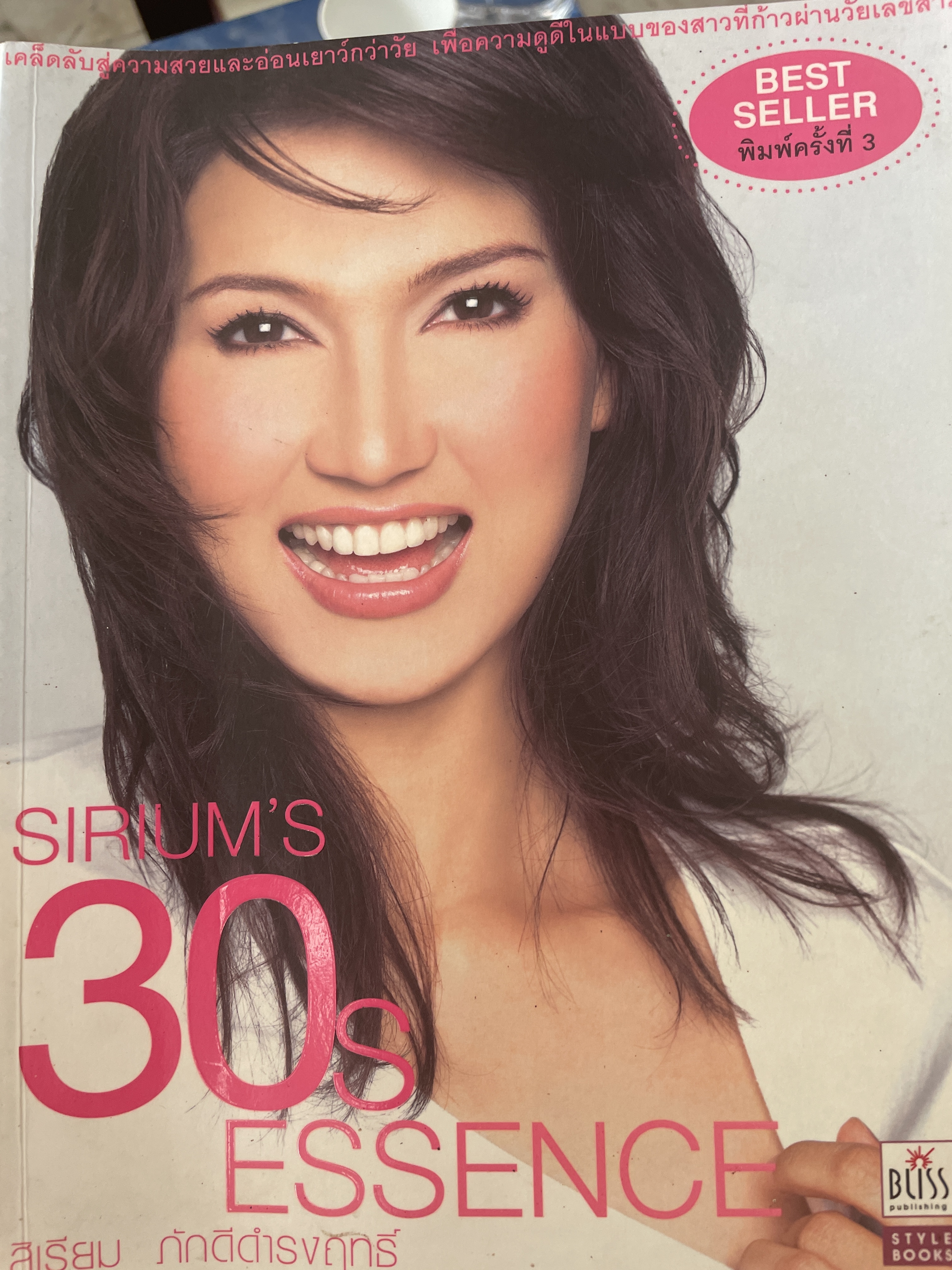 สิเรียม ภักดีดำรงฤทธ์ 800 กรัม