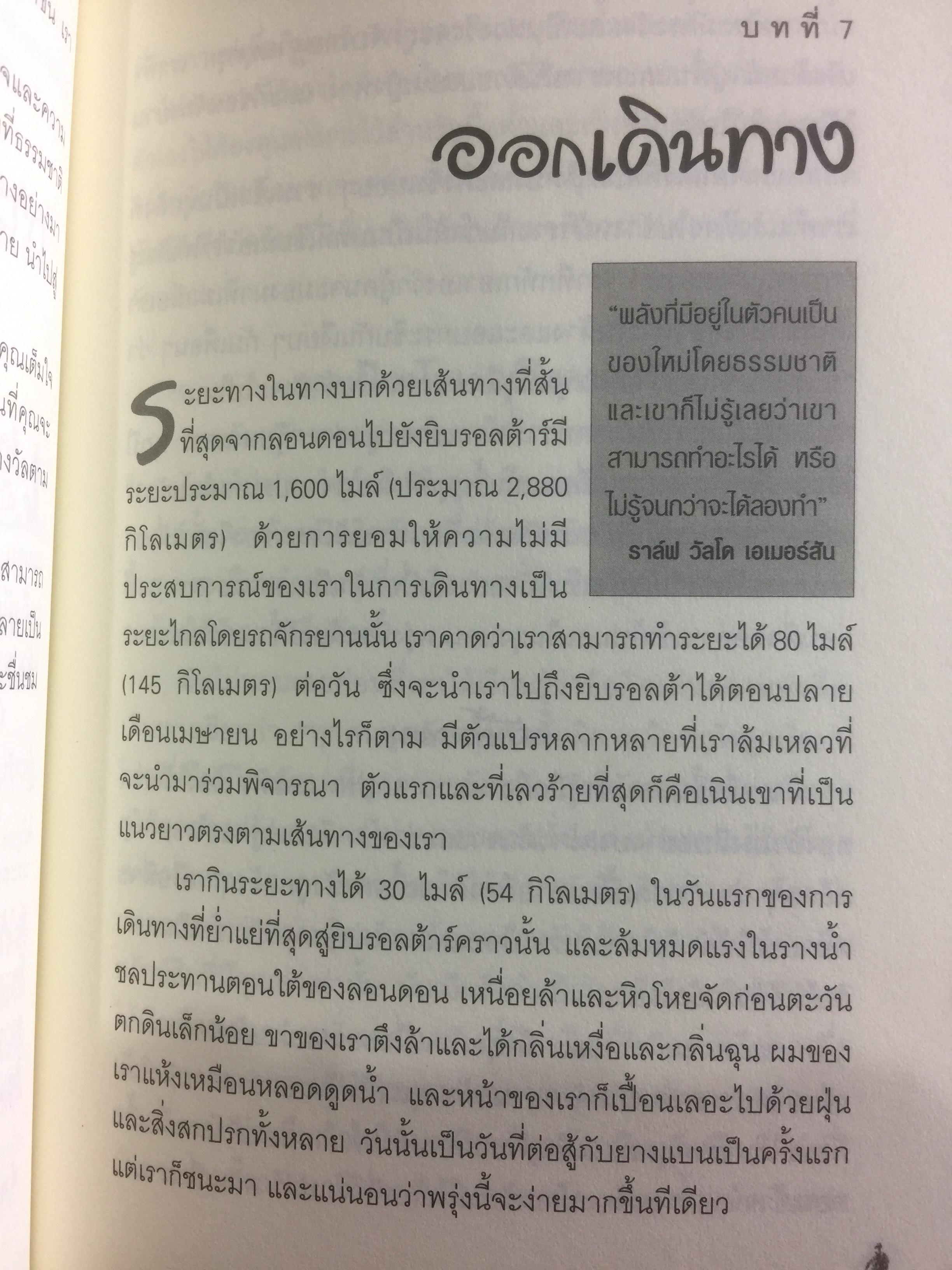 พลังแห่งความมุ่งมั่น. many miles to go. ทุกคนมีซาฮาร่าของตนเองที่ต้องเอาชนะ เรื่องราวที่จะทำให้คุณแข็งแกร่งเป็นสองเท่า 0 กก.