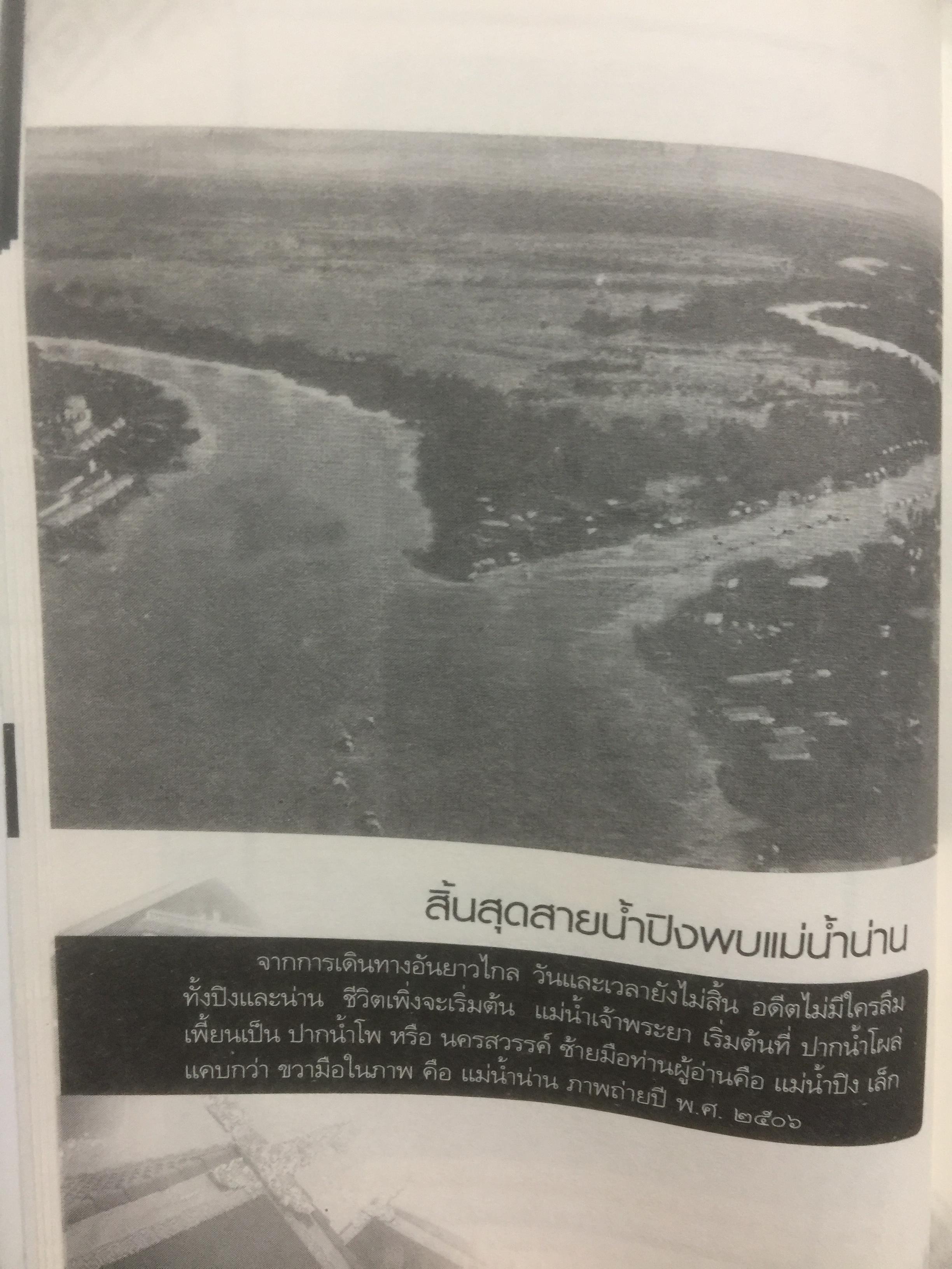 อดีตกรุล้านนา. เล่ม 2. บันทึกตำนานอันน่าค้นหาแห่งเมืองเหนือ ความลึกล้ำของอารยธรรมแห่งลำน้ำแม่ปิง สายธารประวัติศาสตร์ ที่สืบสาน วัฒนธรรม สายสัมพันธ์ สู่การสร้างชาติ ผู้เขียน สังคีต จันทนะโพธิ. 0 กก.