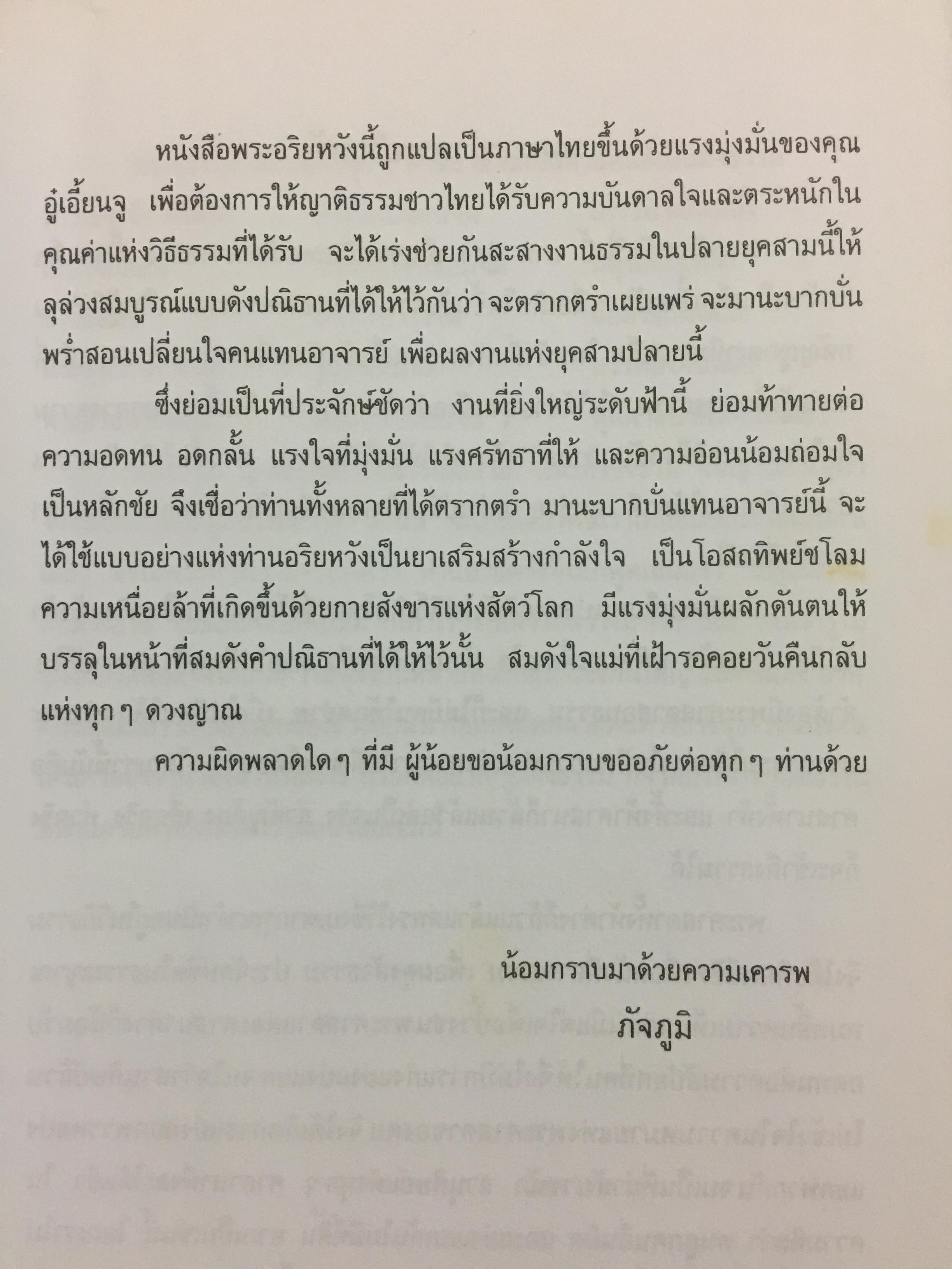 พระอริยะหวังเฟิ่งอี้ 0 กก.