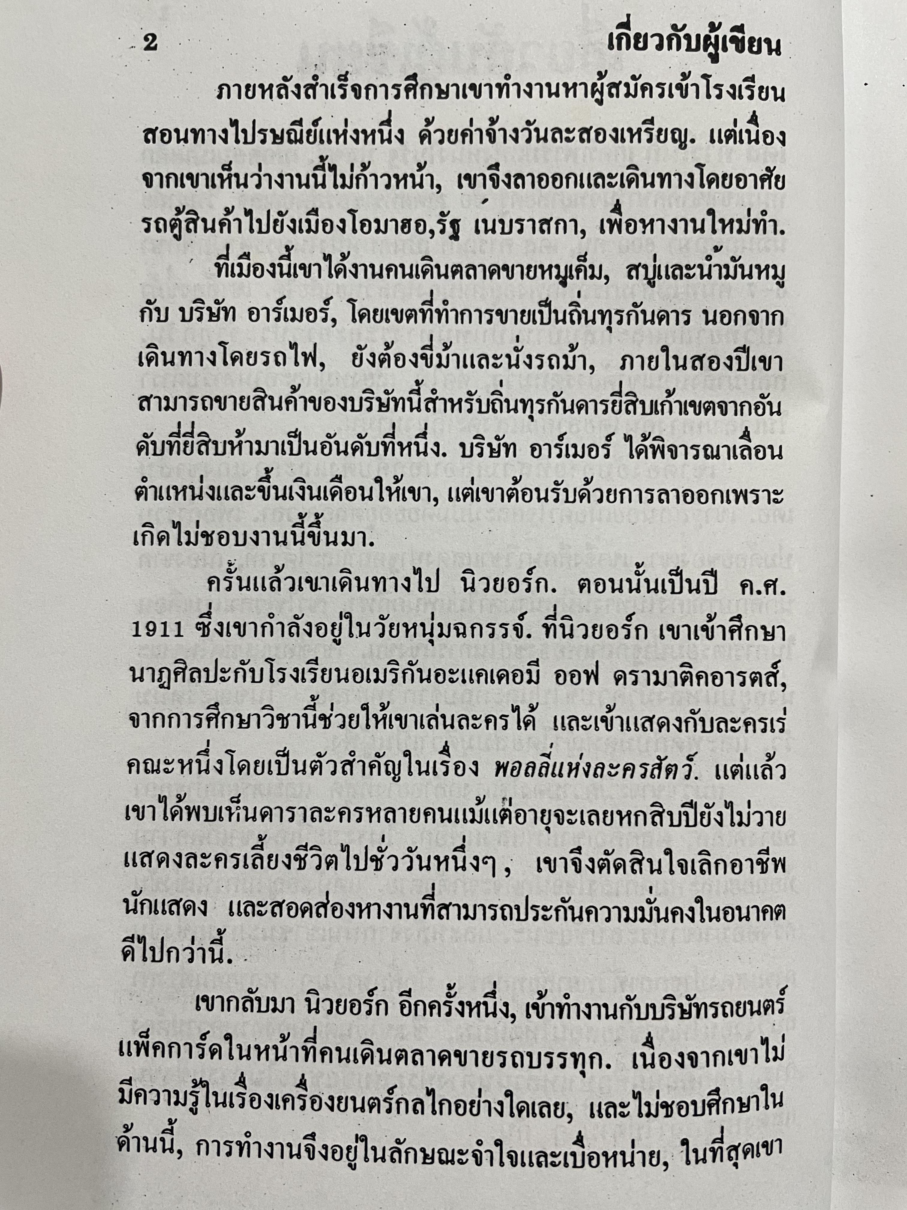 การพูดในที่ชุมชน HOW TO DEVELOP SELF-CONFIDENCE AND INFLUENCE PEOPLE BY PUBLIC SPEAKING ผู้เขียน เดล คาร์เนกี ผู้แปล อาษา ขอจิตต์เมตต์ 0 กก.