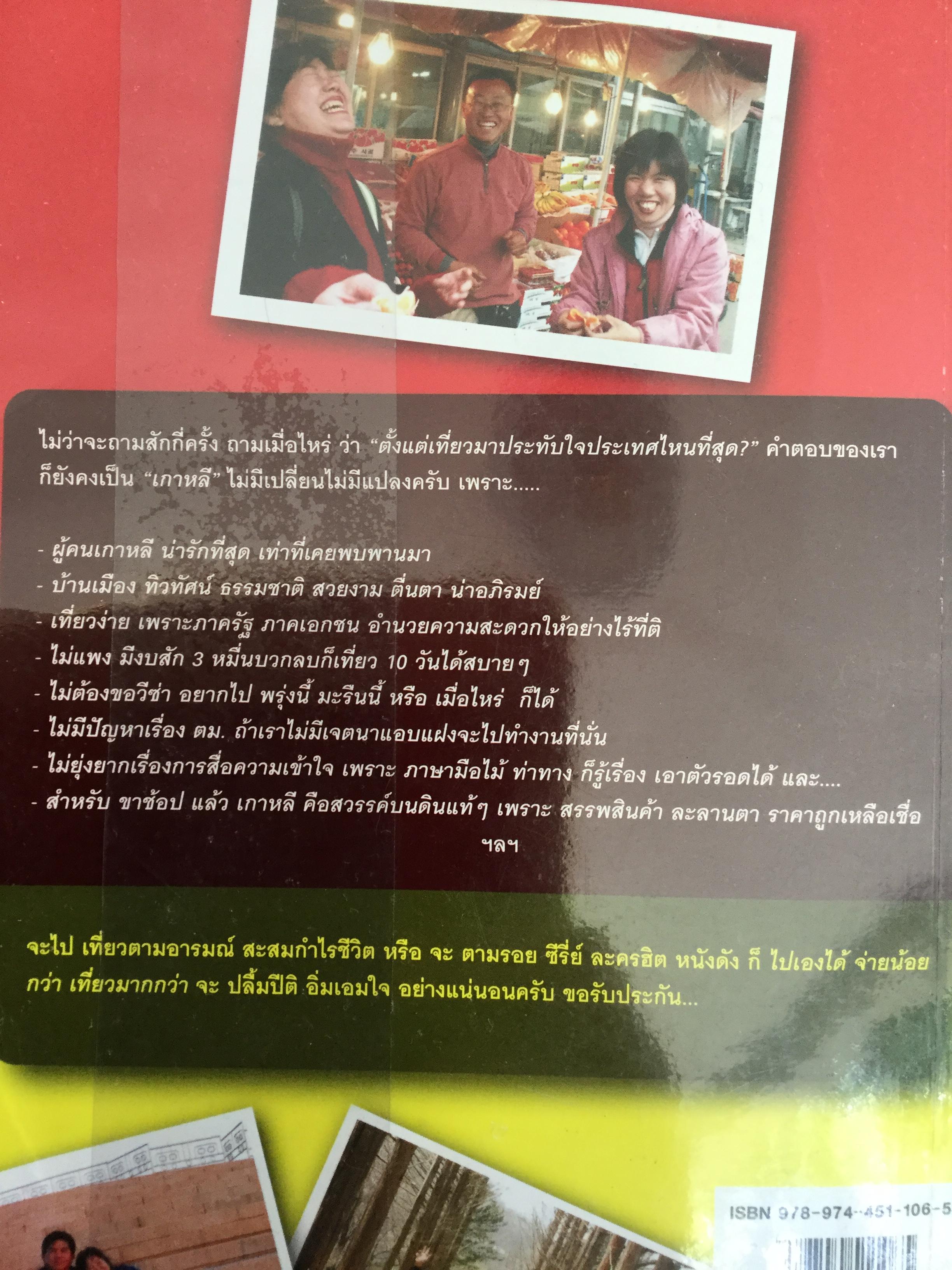 เกาหลี. ไปเองได้ จ่ายน้อยกว่า เที่ยวมากกว่า ฉบับเรียบเรียงใหม่ 0 กก.