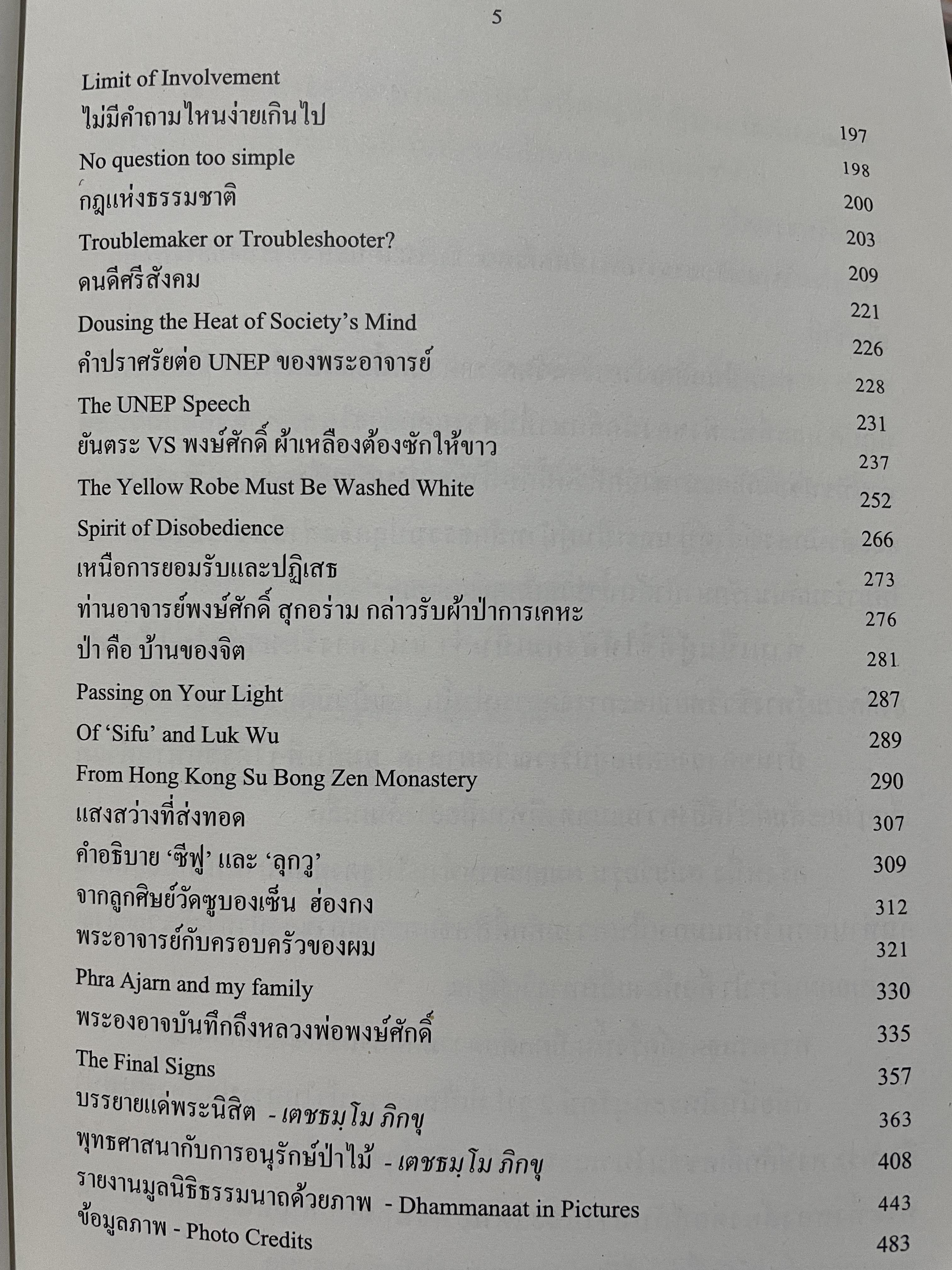 พระอาจารย์ พงษ์ศักดิ์ เป็นหนังสือที่ระลึกในงานพระราชทานเพลิงศพ 0 กก.
