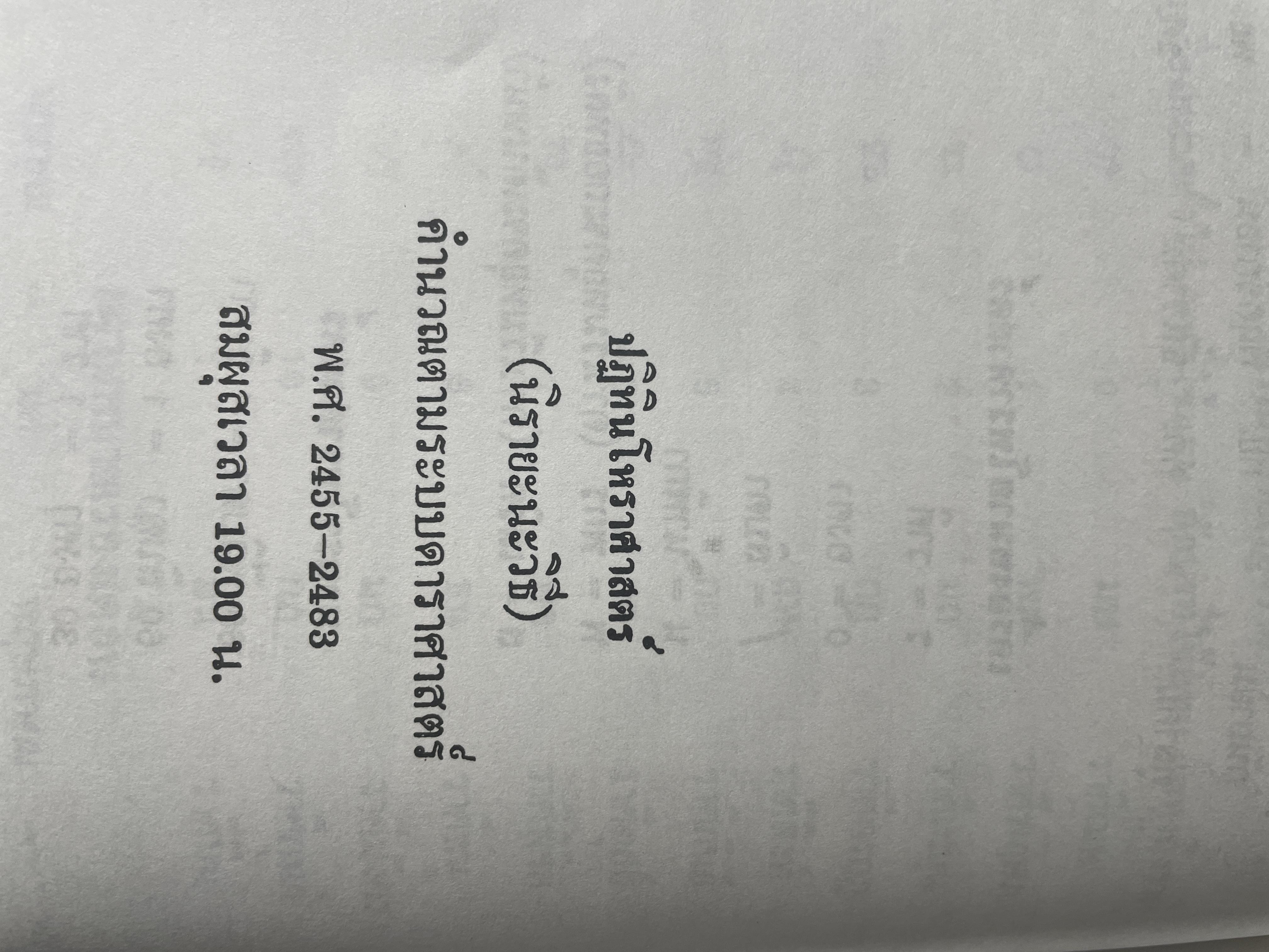 ปฎิทินโหราศาสตร์ไทย (นืรายะนะวิธี) คำนาณตามระบบดาราศาสตร์ พ,ศ.2455-2500 4 กก.