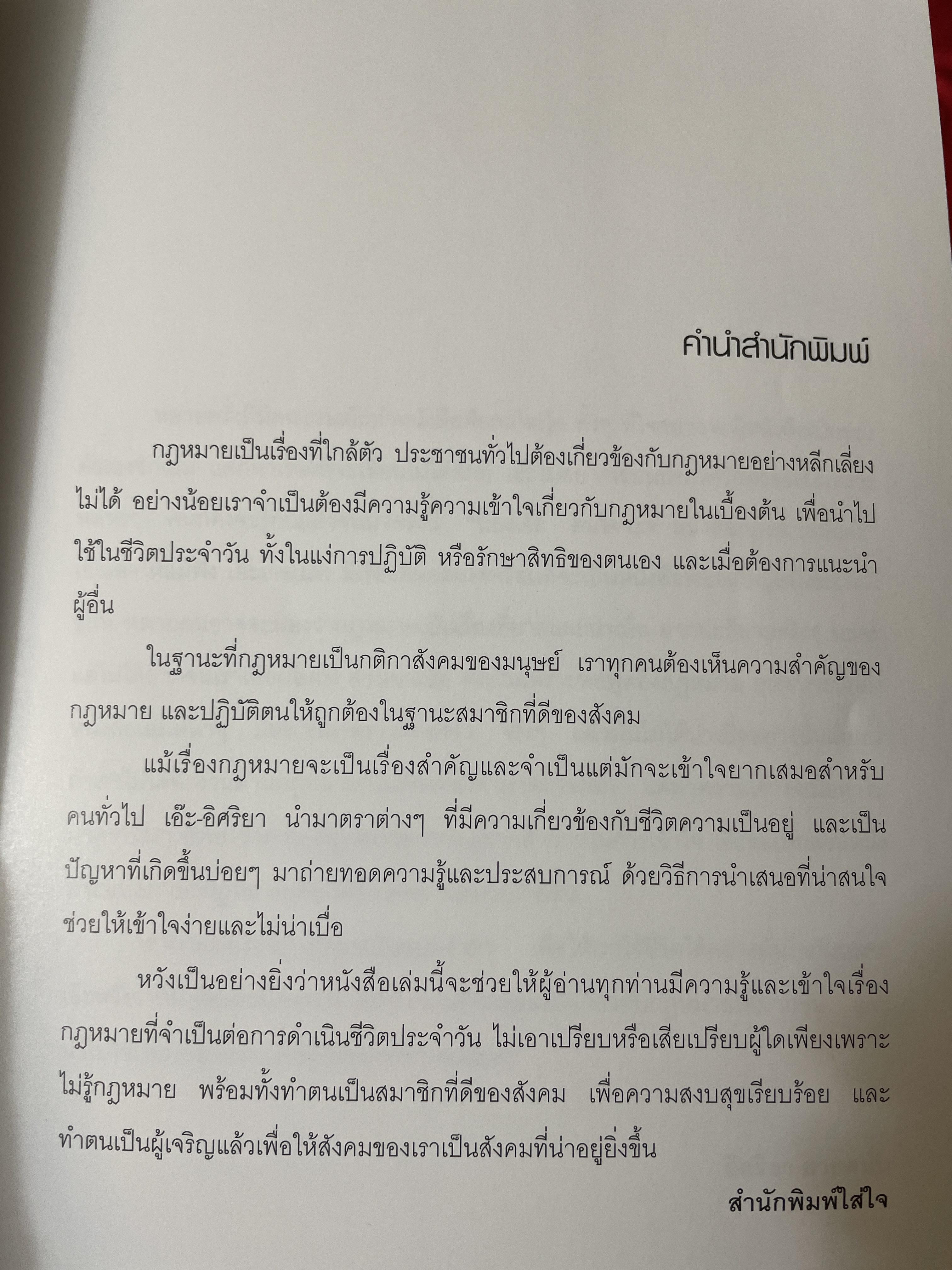 เอ๊ะ อิศริยา สายสนั่น ผู้หญิงช่างฟ้อง 800 กรัม