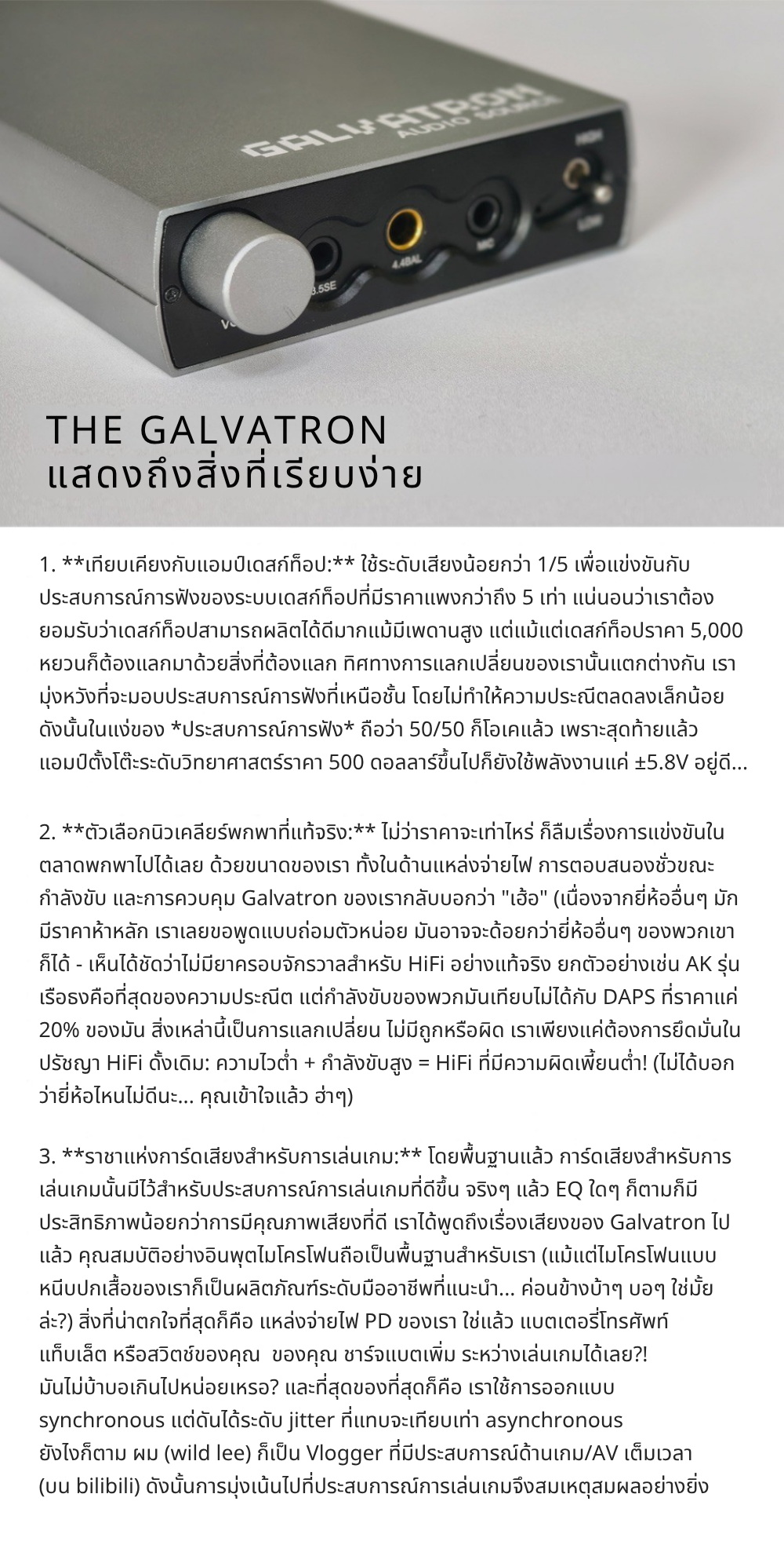 <PreOrder> VE Galvatron แอมป์หูฟังพกพากำลังสูง ในรูปแบบพกพาที่แท้จริง ราชาแห่งซาวด์การ์ดสำหรับเกม ประกันศูนย์ไทย