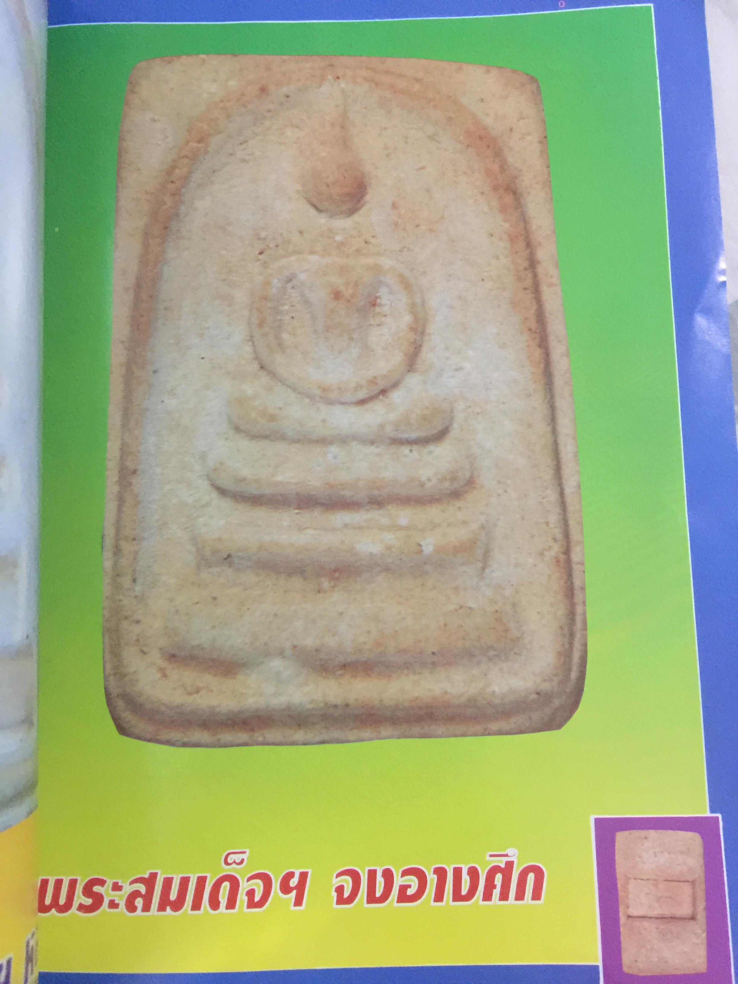 เจ้าคุณนรฯ อลังการพระเครื่อง. ฉบับสมบูรณ์. นพ ท่าพระจันทร์ ประกันคุณภาพ. 0 กก.