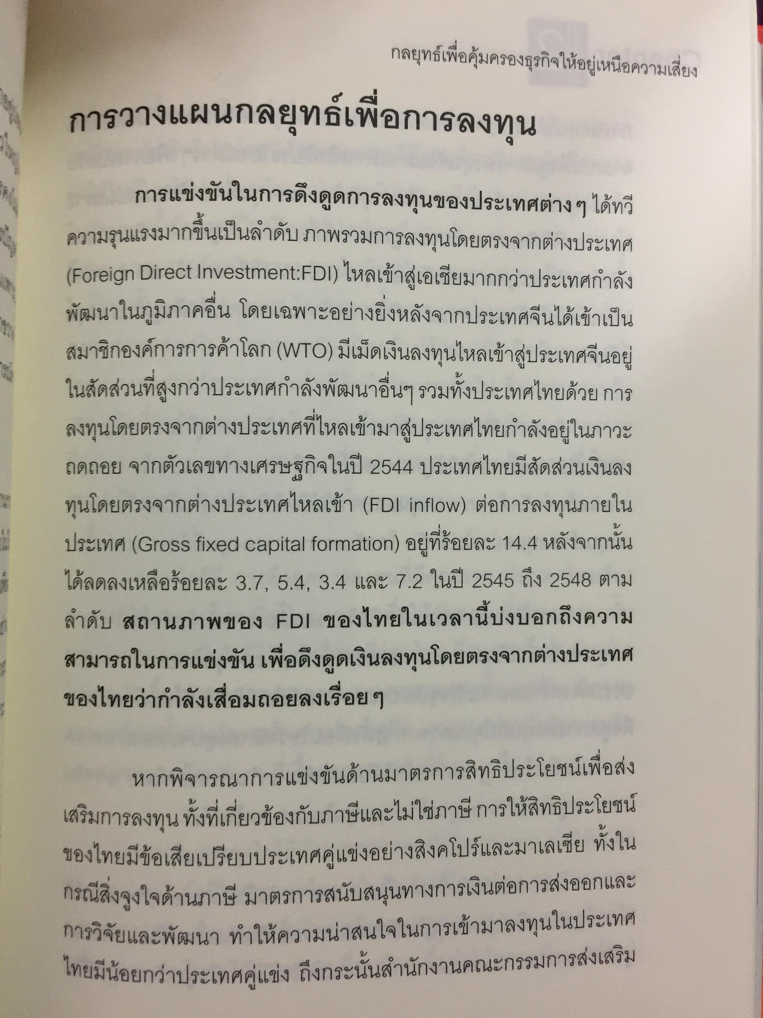บริหารกำไรให้ธุรกิจ ปิดตายทุกช่องทางความเสี่ยง. PROTECT BUSINESS RISKS STRATEGY 1,500 กรัม