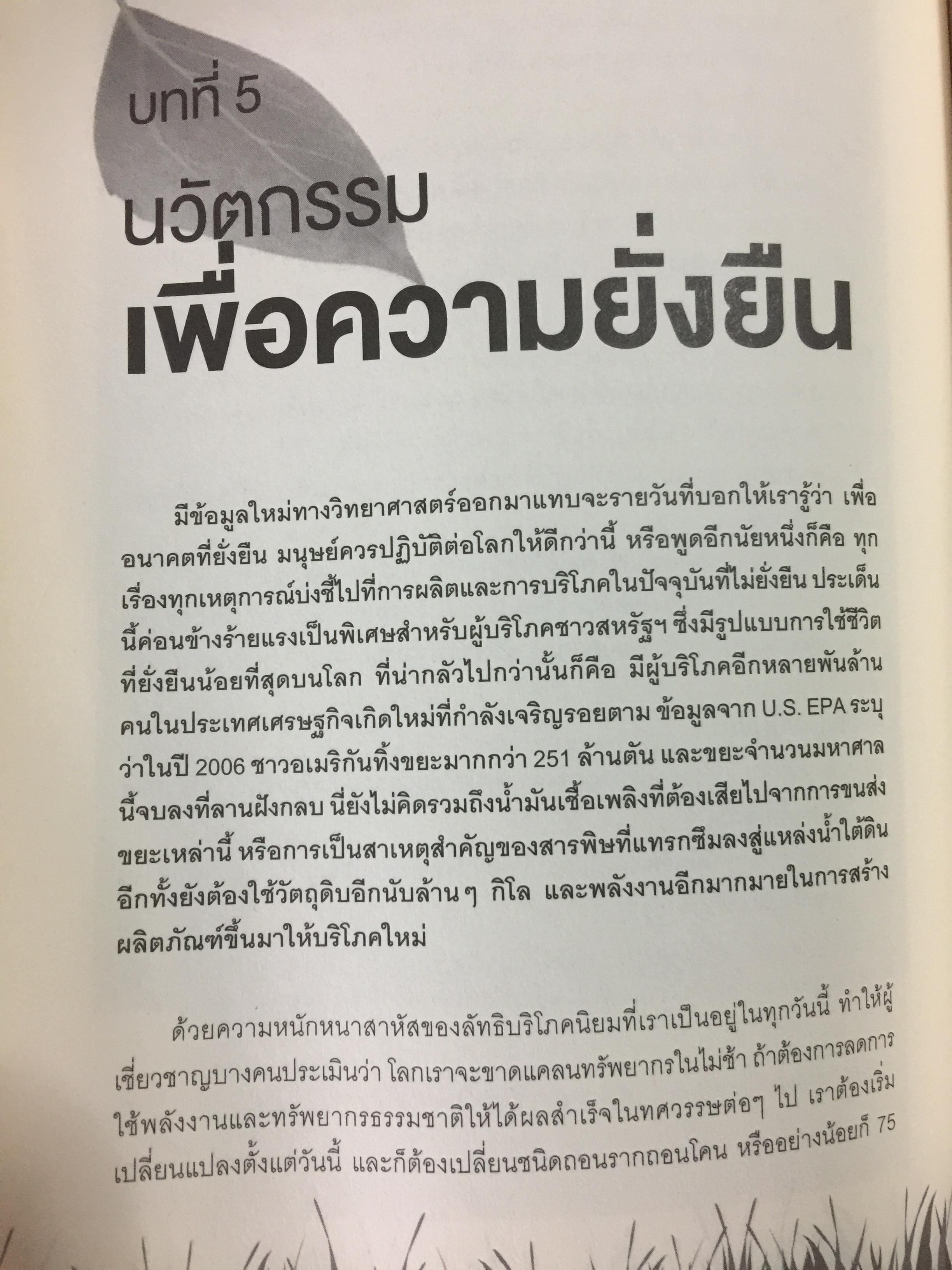 พิมพ์เขียวการตลาดวิวัฒน์โลก. GREEN Marketing กรณีศึกษาจากบริษัทชั้นนำระดับโลก ปั้นธุรกิจให้ติด “แบรนด์สีเขียว” 0 กก.