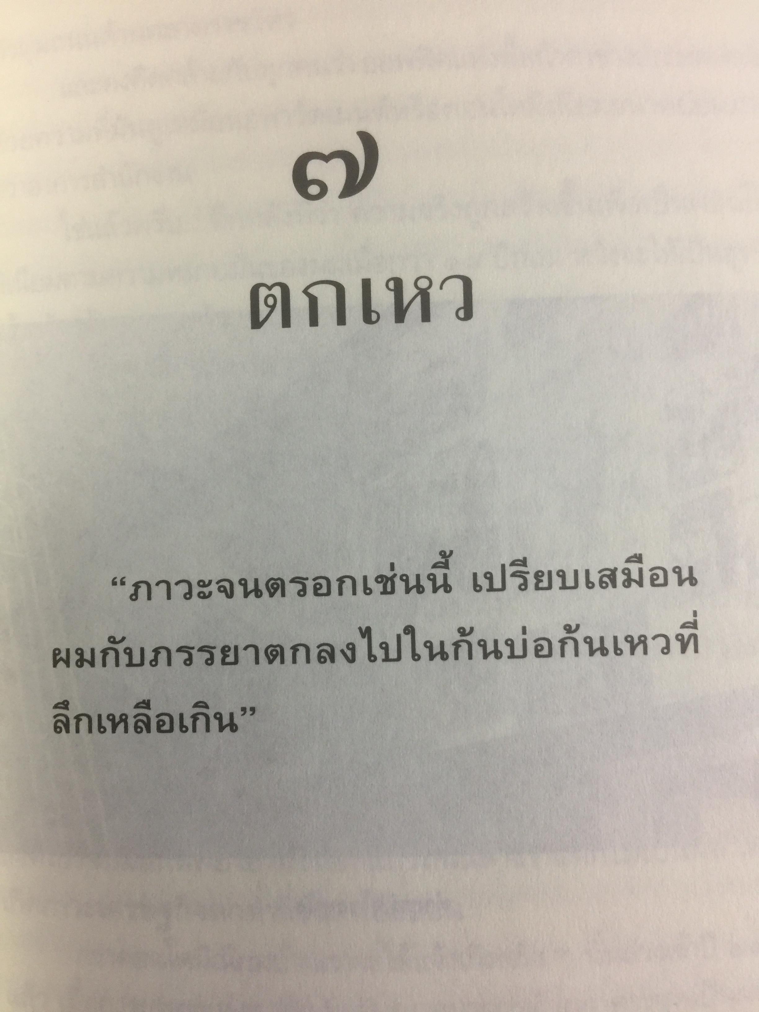 ทักษิณ ชินวัตร ตาดูดาว เท้าติดดิน อัตชีวประวัติที่ไม่เคยเปิดเผยมาก่อนของคนธรรมดาคนหนึ่งที่ไม่ธรรมดา วัลยา เรียบเรียง 800 กรัม