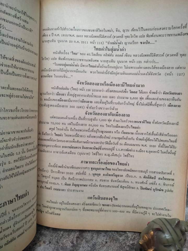 สารานุกรมประวัติศาสตร์ไทย ภาษาไทยสมัยสุโขทัย