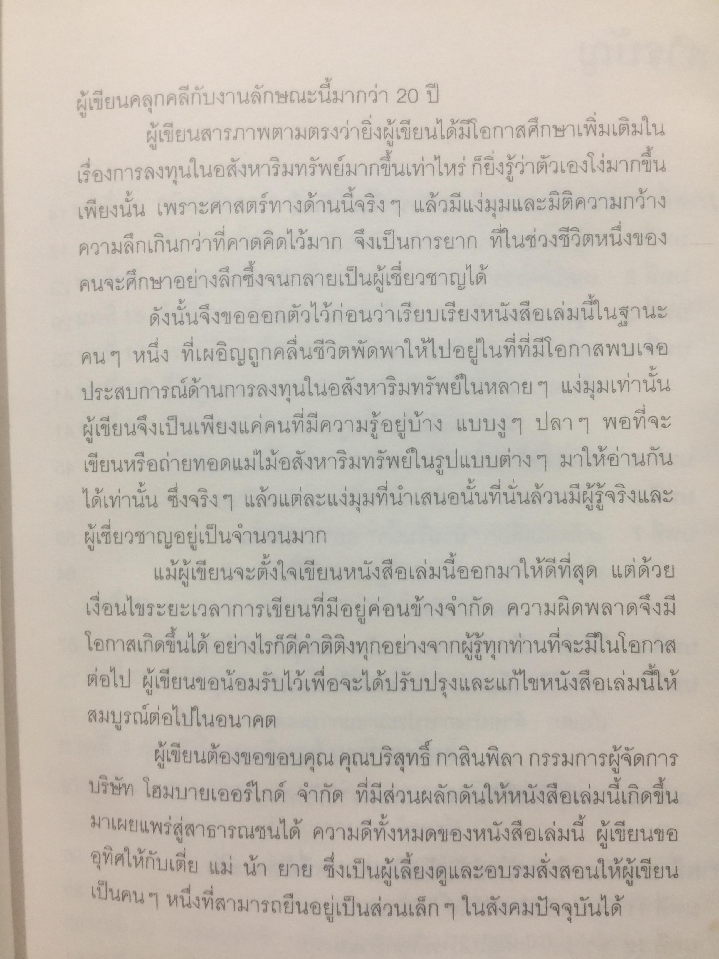 กลยุทธ์นอกตำรา. การลงทุนอสังหาริมทรัพย์แบบเซียน. เทคนิคการทำเงินจากอสังหาริมทรัพย์ที่ไม่มีใครกล้าเปิดเผยมาก่อน Beyond the Real Estate Investing 0 กก.