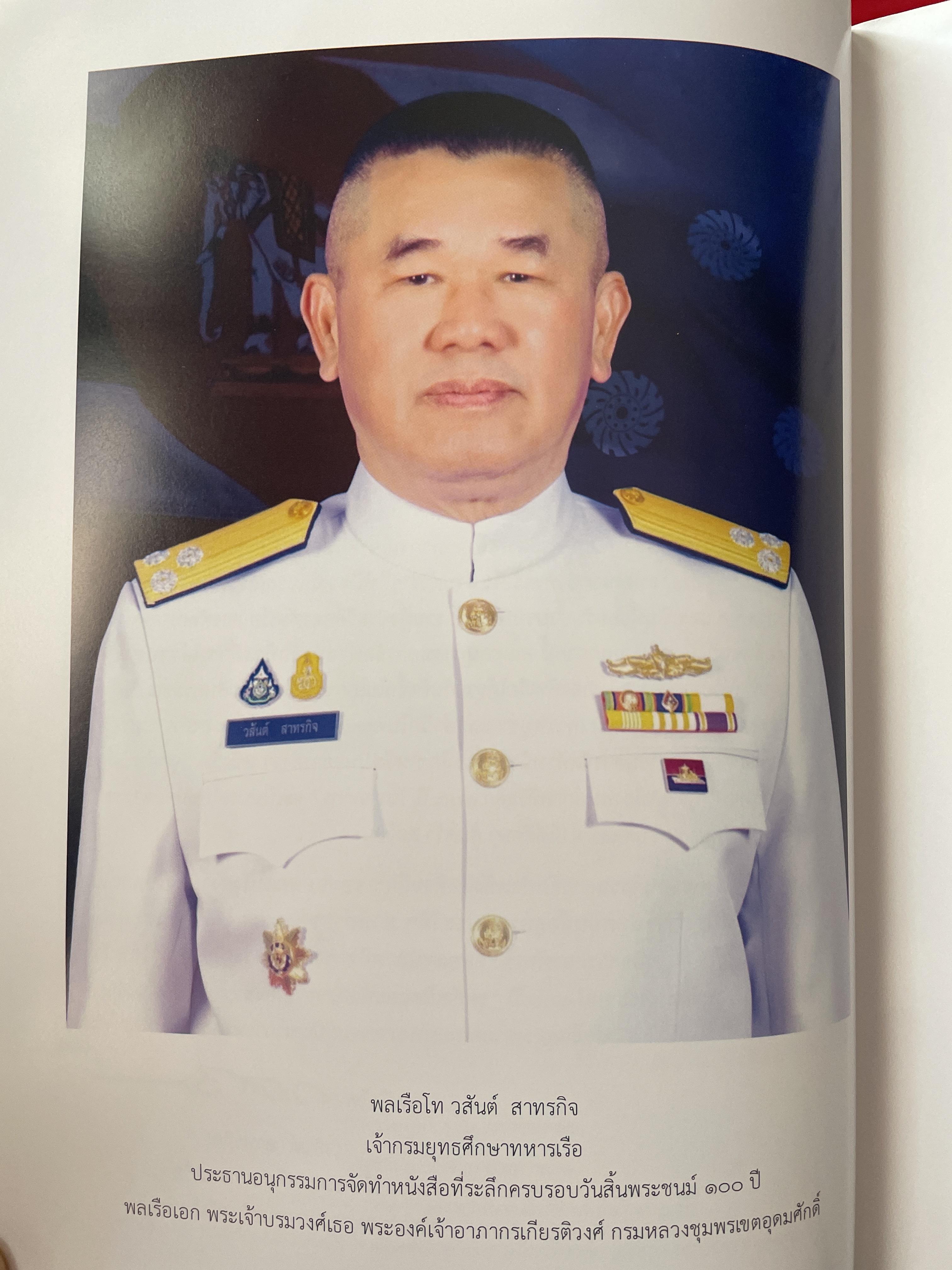 หนังสือที่ระลึก ครบรอบวันสิ้นพระชนม์ 100 ปี พลเรือเอก พระเจ้าบรมวงศ์เธอพระองค์อาภากรเกียรติวงศ์ กรมหมื่น ชุพนรเขตอุดมศักดิ์ จัดทำโดย กองทัพเรือ 6 กก.