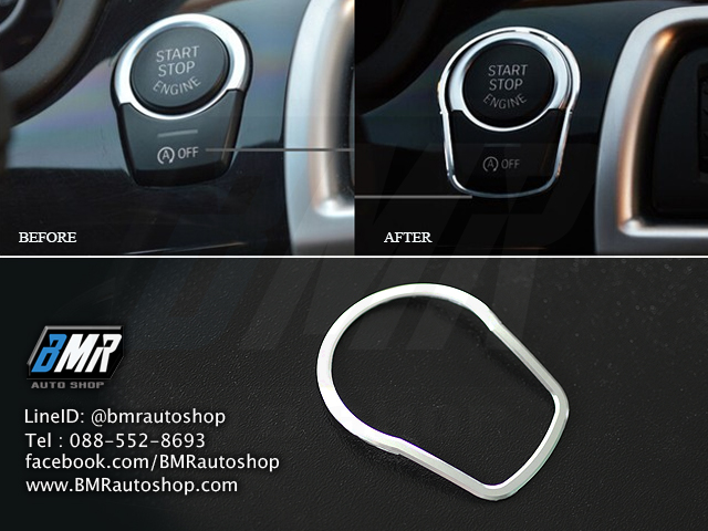 อลูมิเนียม ครอบปุ่ม Push start บีเอ็มดับเบิ้ลยู Series5 F10