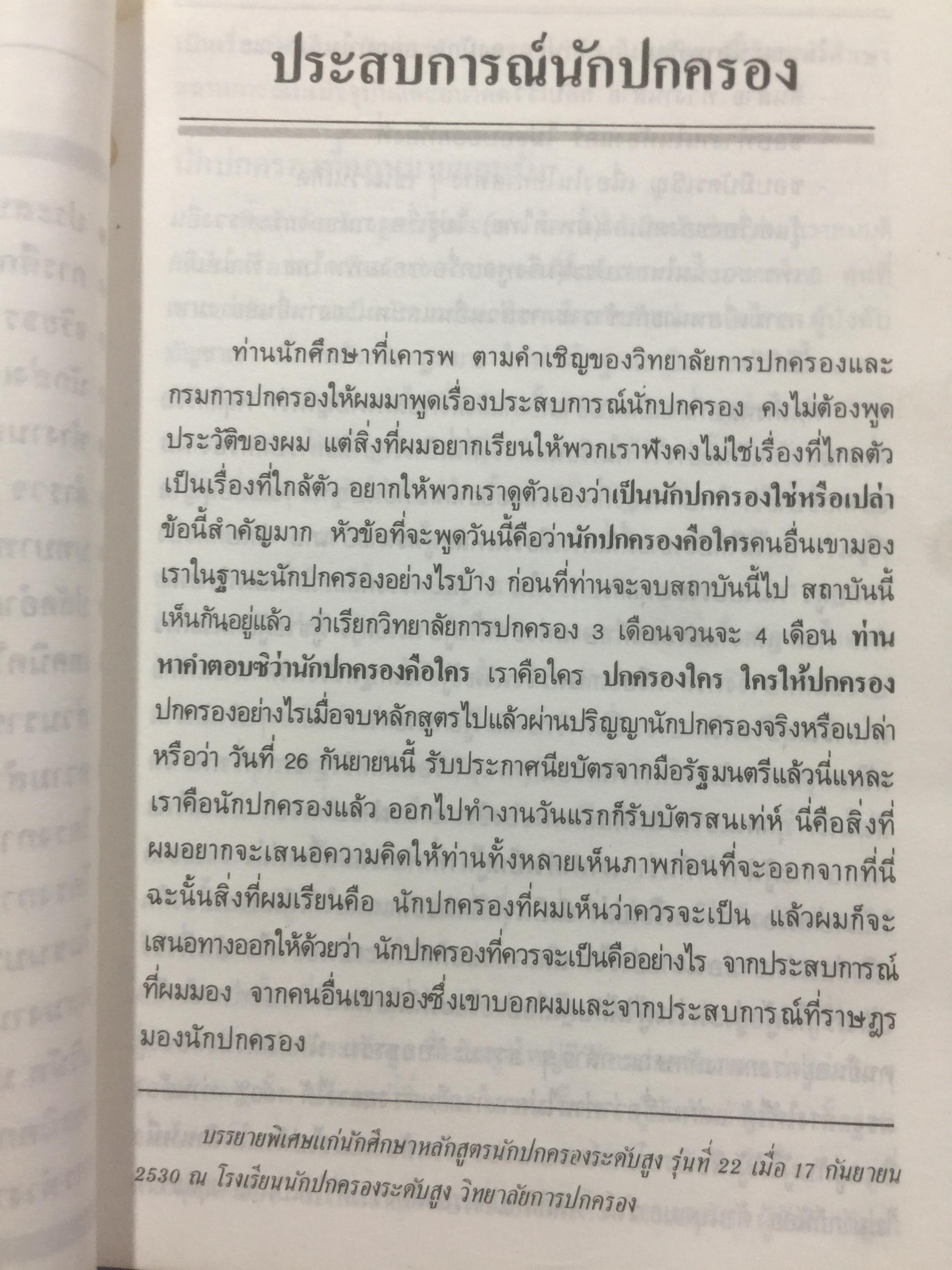 คนของราษฎร์. ผู้เขียน ไสว พราหมณี. 0 กก.
