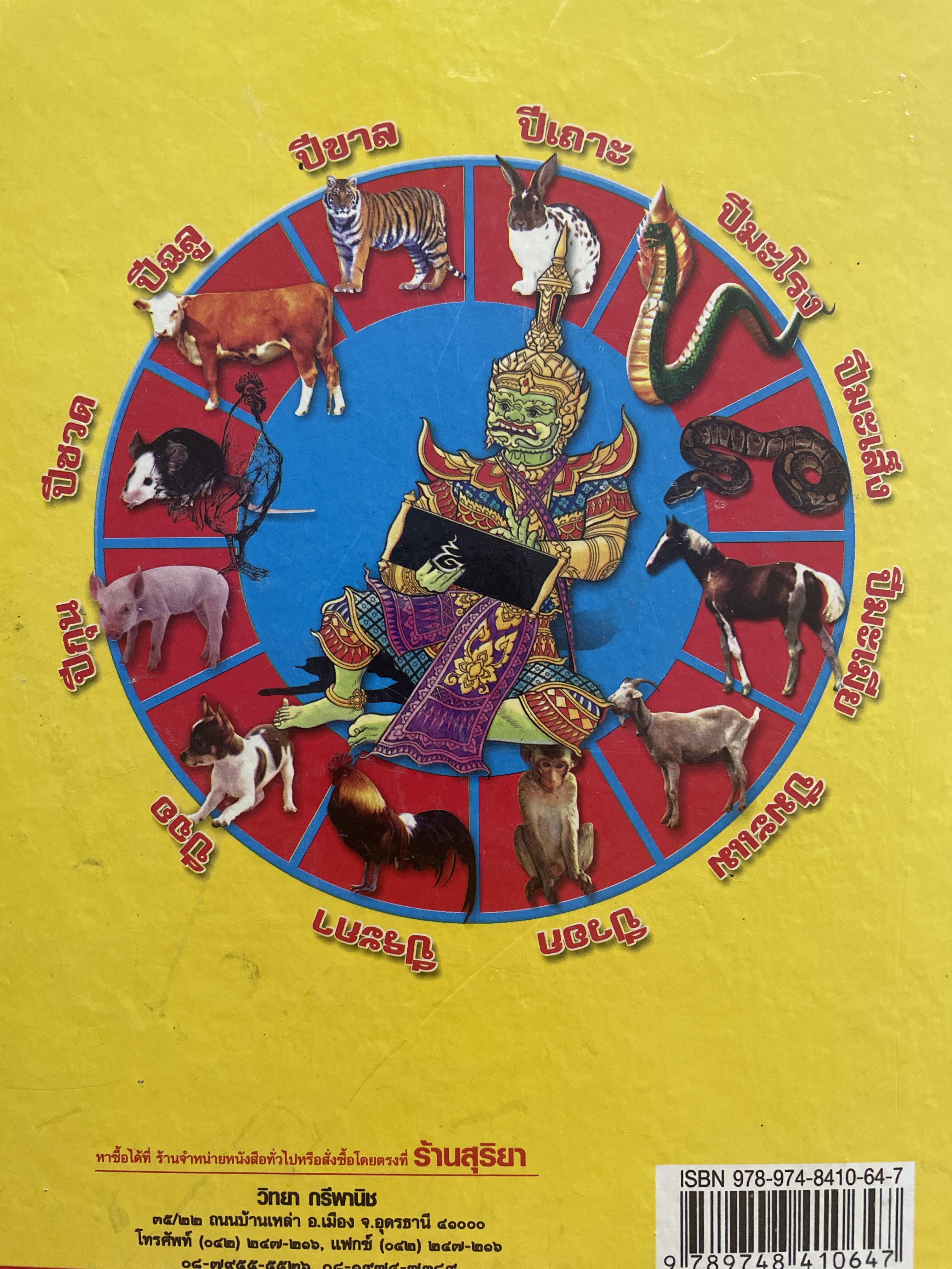 ตำราพรหมชาติ ฉบับสมบูรณ์ อนุรักษ์ พัสดุพล เรียบเรียง 5,500 กรัม