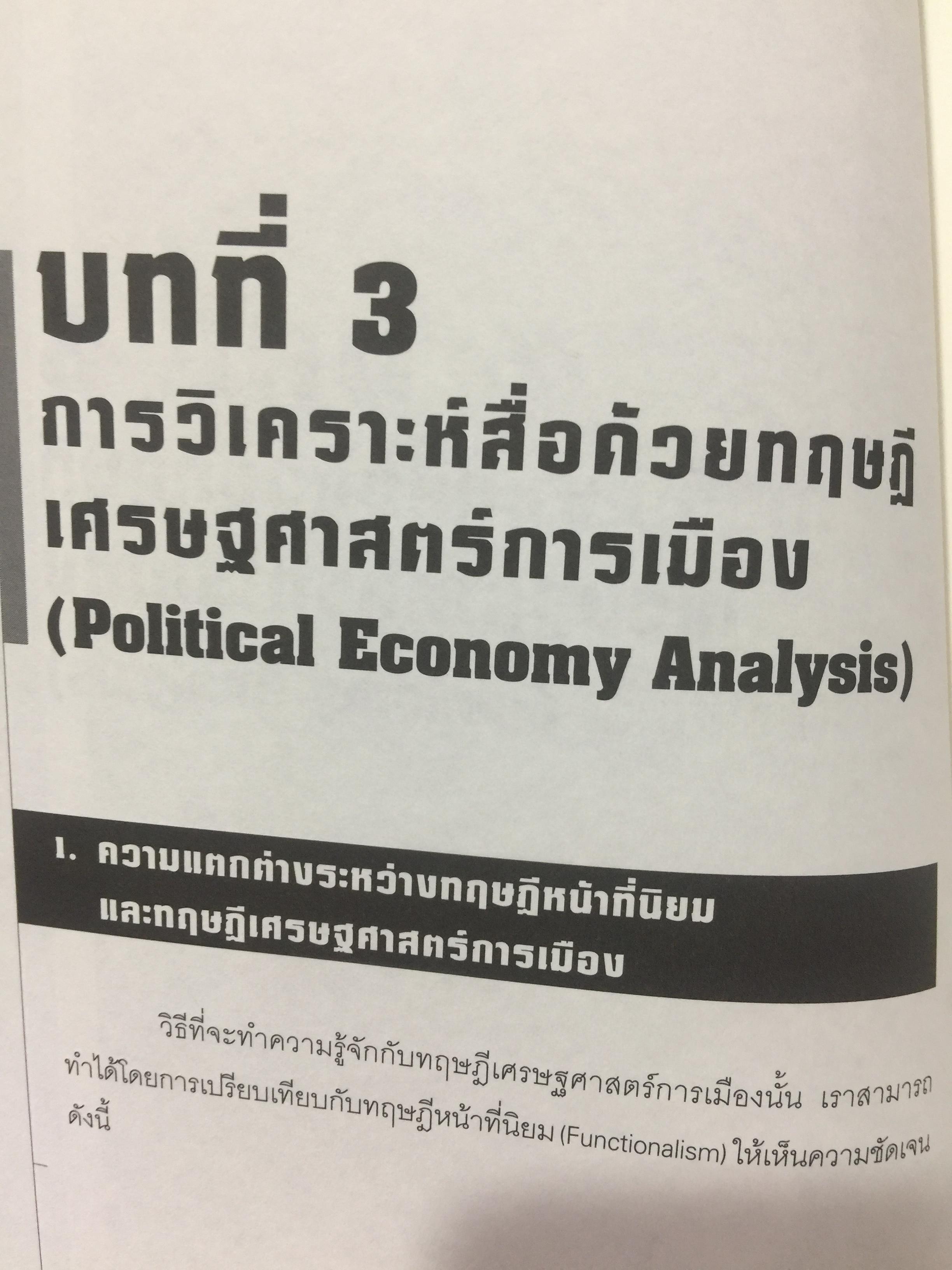 การวิเคราะห์สื่อแนวคิดและเทคนิค. Media Analysis Concepts and Techniques. ผู้เขียน ดร.กาญจนา แก้วเทพ. 0 กก.