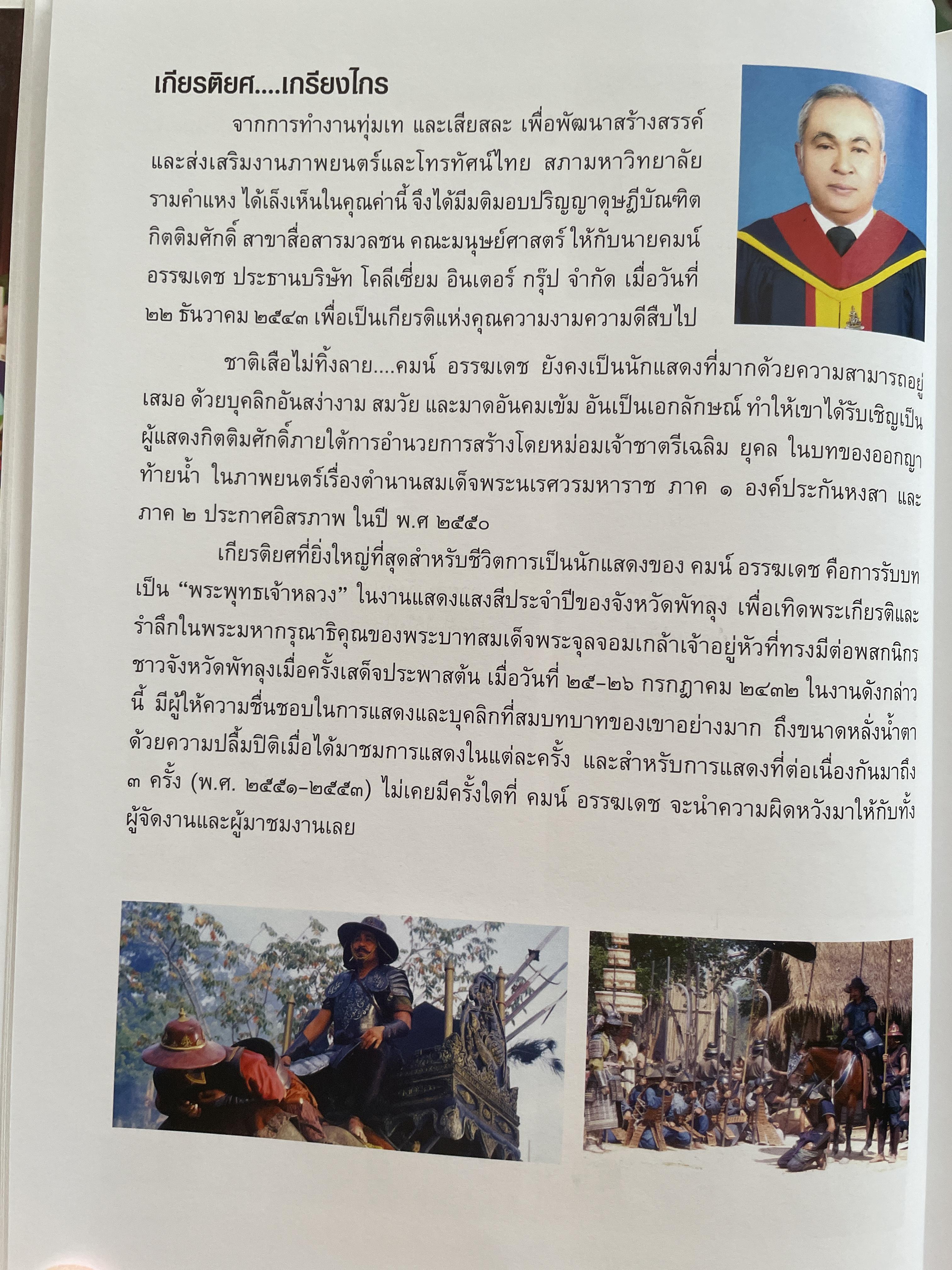 คมน์ อรรฆเดช เป็นหนังสืออนุสรณ์งานพระราชทานเพลิงศพ ดร.สมคิด เล่งอิ้ว (คมน์ อรรฆเดช) 2 กก.