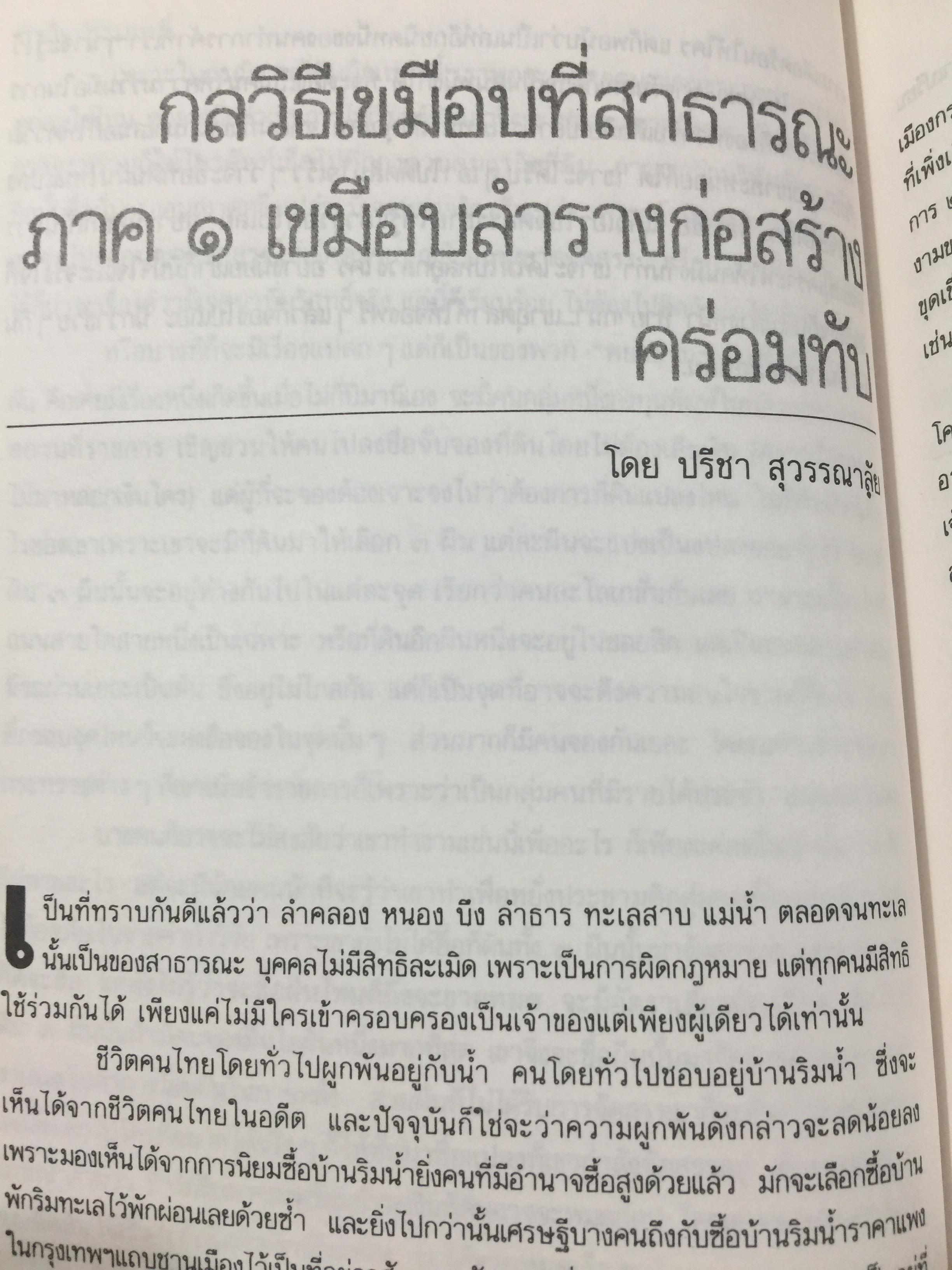 108. กลโกงบ้าน ที่ดิน พิมพ์ครั้งที่ 12. ปี 2537 0 กก.