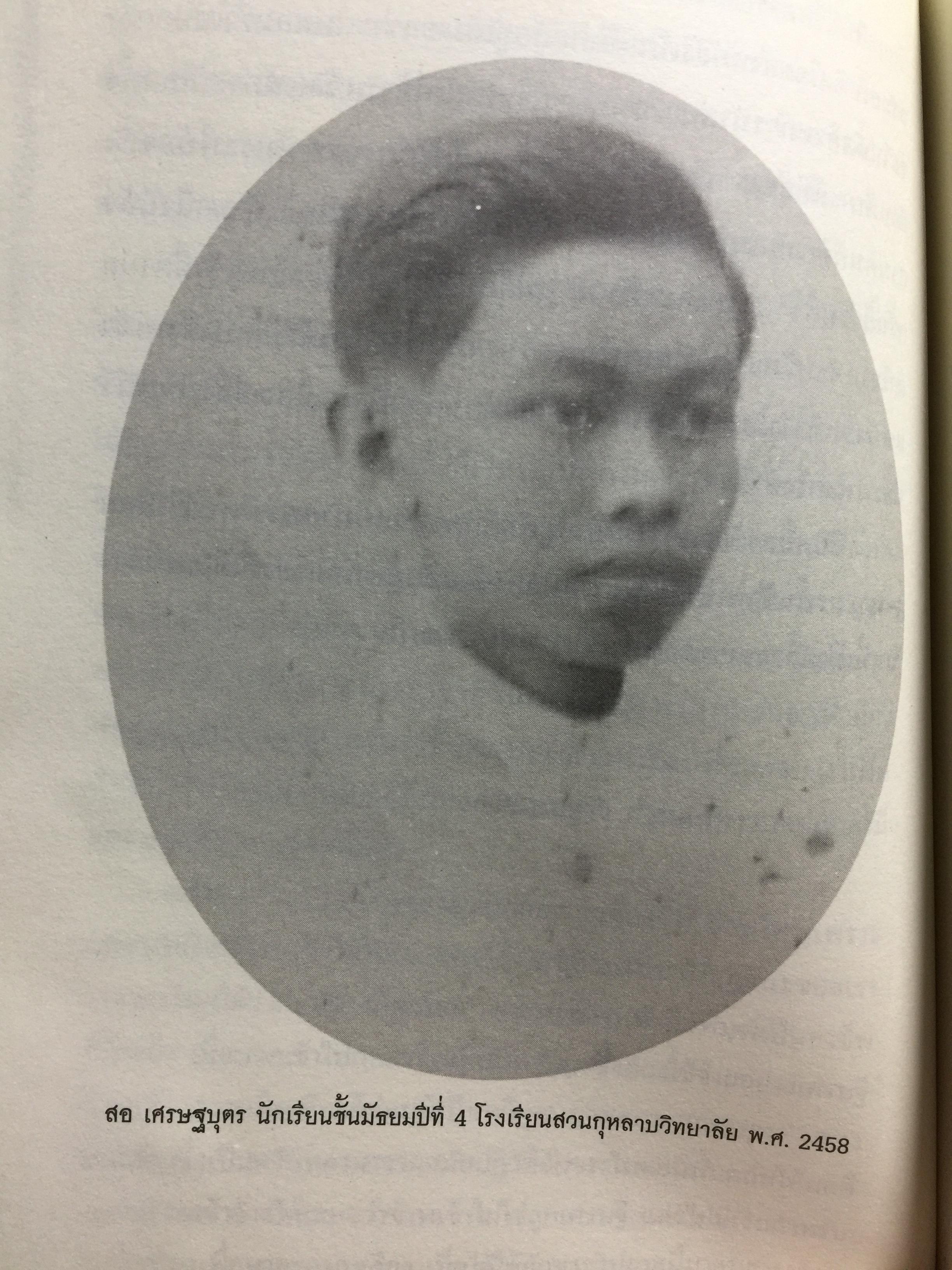 ลิขิตชีวิต สอ เสถบุตร. การต่อสู้และผลงานพจนานุกรม 0 กก.