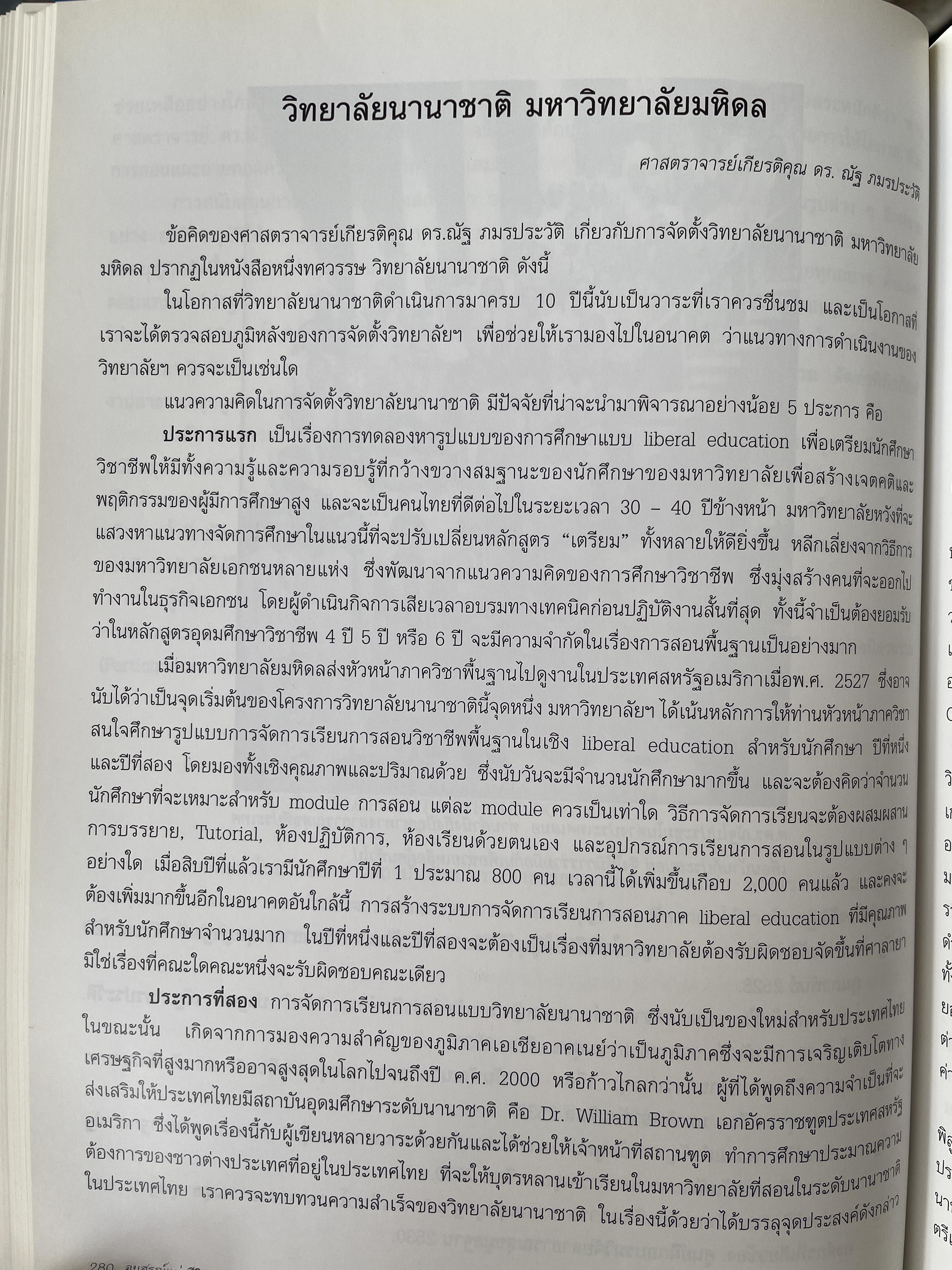 ศาสตราจารย์เกียรติตุณ นายแพทย์ ดร.ณัฐ ภมรประวัติ เป็นหนังสือที่ระลึกในงานพระราชทานเพลิงศพ ฯ เป็นหนังสือปกแข็งเล่มใหญ่สภาพใหม หนังสือหนา 576 หน้า 8,500 กรัม