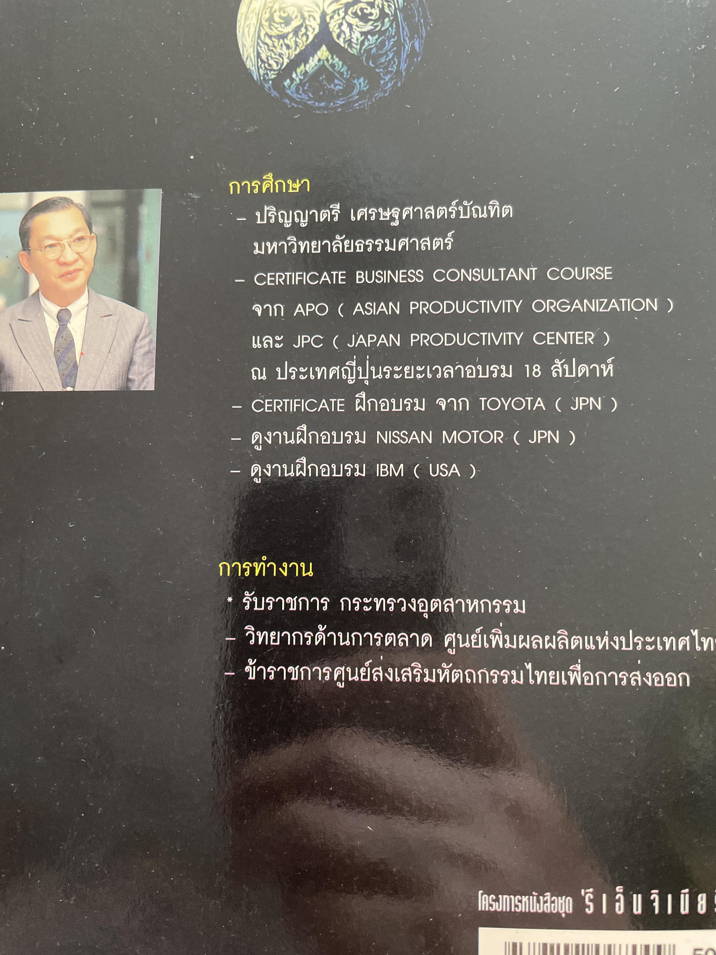 รีเอนจิเนียริ่งแบบไทย ฯ หลักการ วิธีทำ กรณีศึกษา ปรับแผนยุทธศาสตร์องค์กร ผู้เขียน ศิริชัย สายพัฒนา 1,200 กรัม