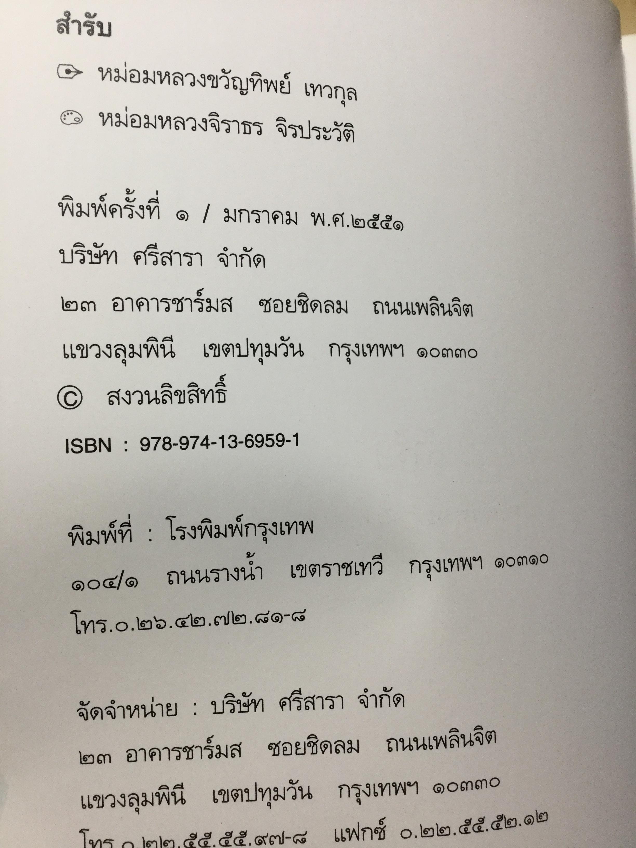 สำรับ ผู้เขียน หม่อมหลวงขวัญทิพย์ เทวกุล เชฟป้อม พิธีกร รายการ มาสเตอร์เชฟ ไทยแลนด์ Masterchef Thailand 3 กก.