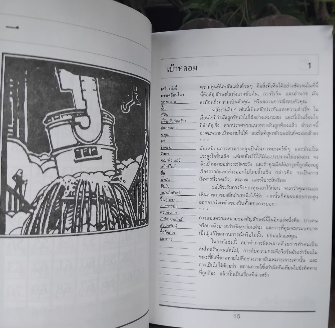 อี้จิง พยากรณ์ชีวิตธุรกิจ โดย ไมเคิล คอลเมอร์ แปลโดย อำนวยชัย ปฏิพัทธ์เผ่าพงศ์