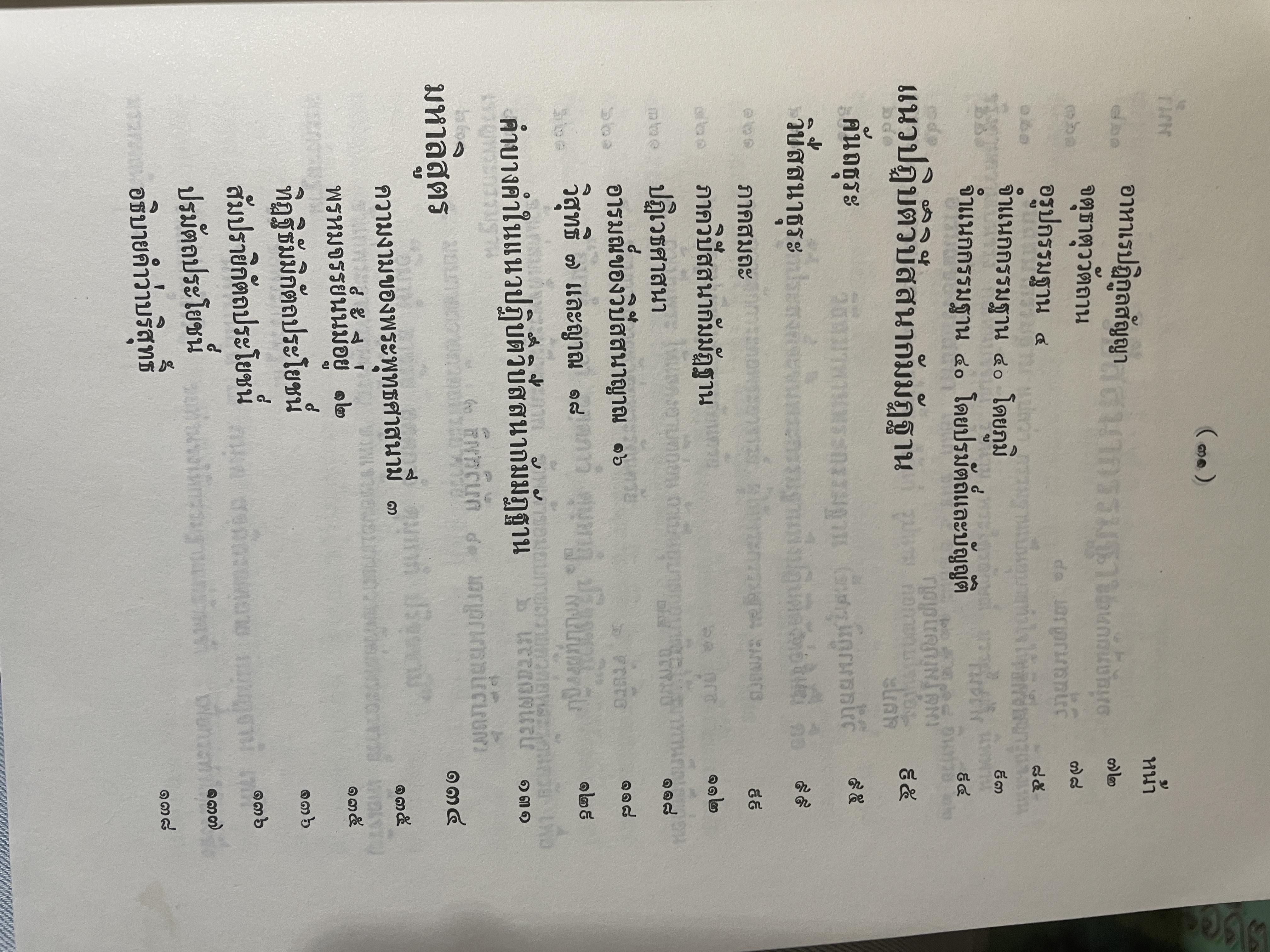 หลักปฎิบัติ สมถะ-วิปัสสนากรรมฐาน หนังสือที่ระลึกในงานพระราชทานเพลิงศพ พระธรรมธีราขมหามุนึ (โชดก ญาณสิทฺธิ) 700 กรัม
