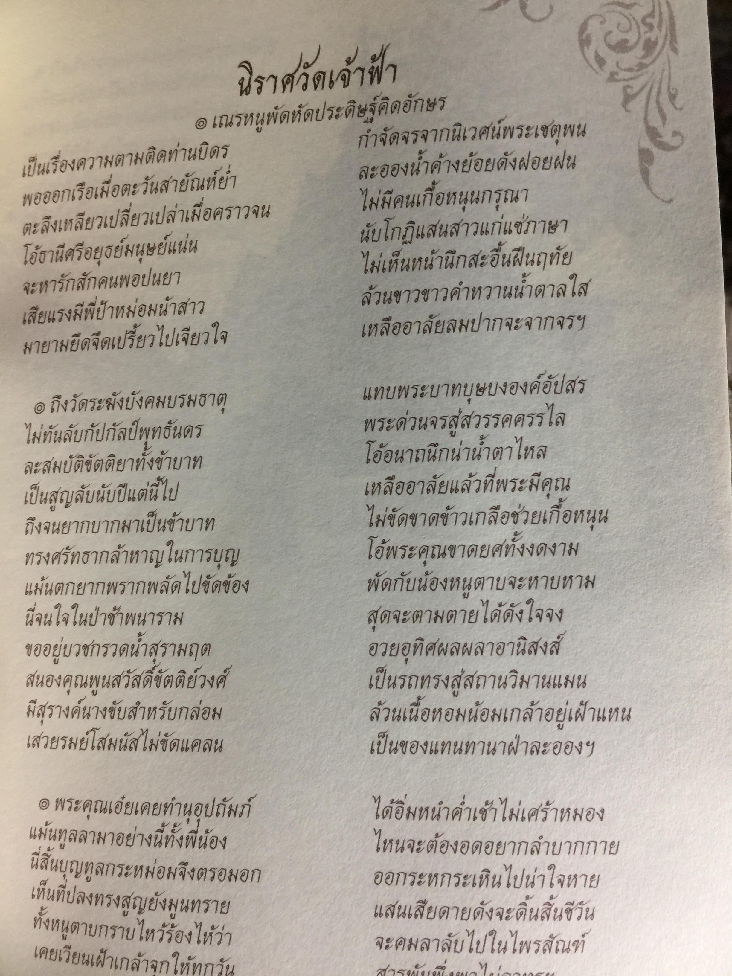 ประชุมนิราศ สุนทรภู่ 0 กก.